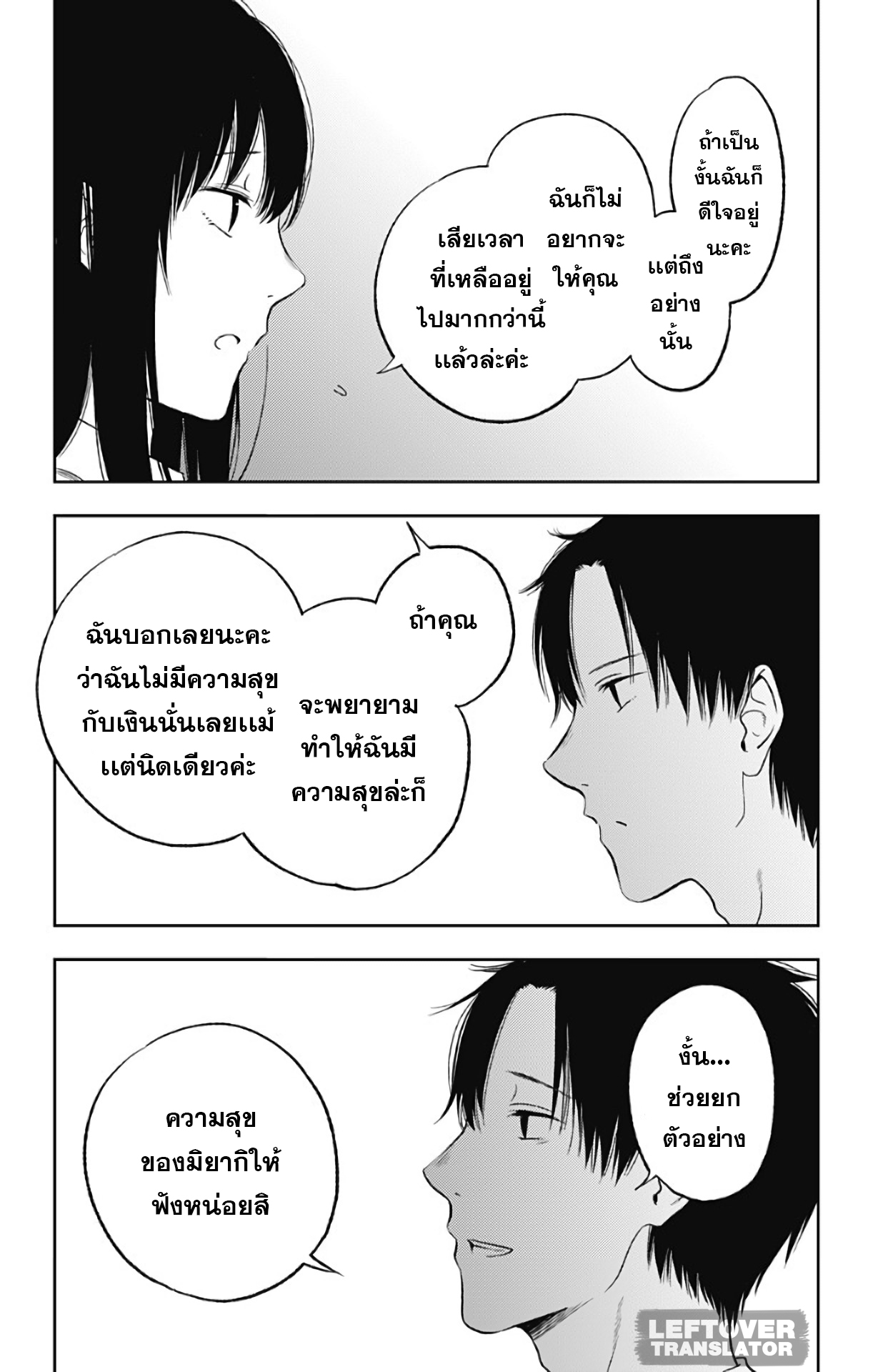 Jumyou wo Kaitotte Moratta. Ichinen ni Tsuki, Ichimanen de. page 5