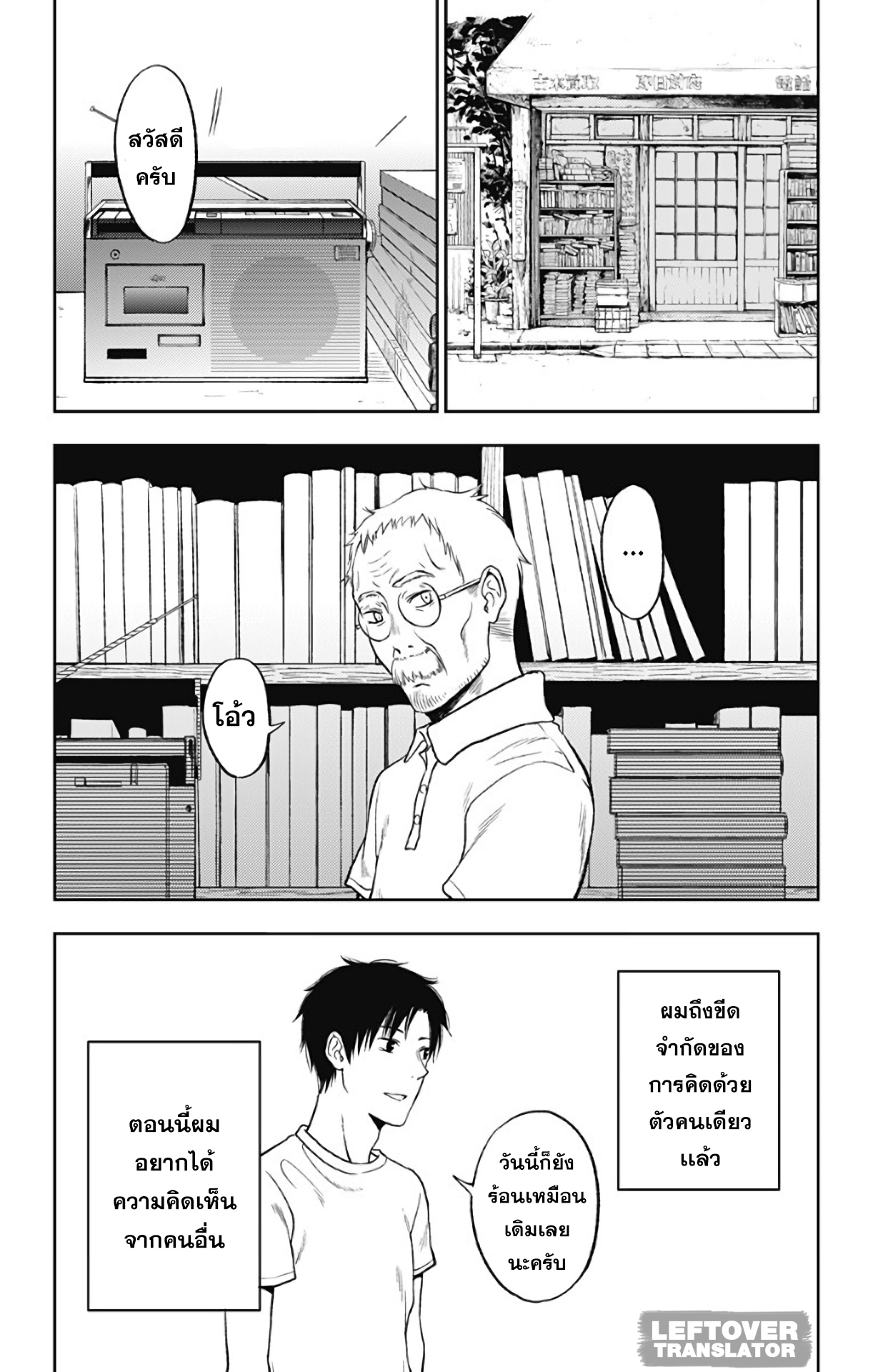 Jumyou wo Kaitotte Moratta. Ichinen ni Tsuki, Ichimanen de. page 7