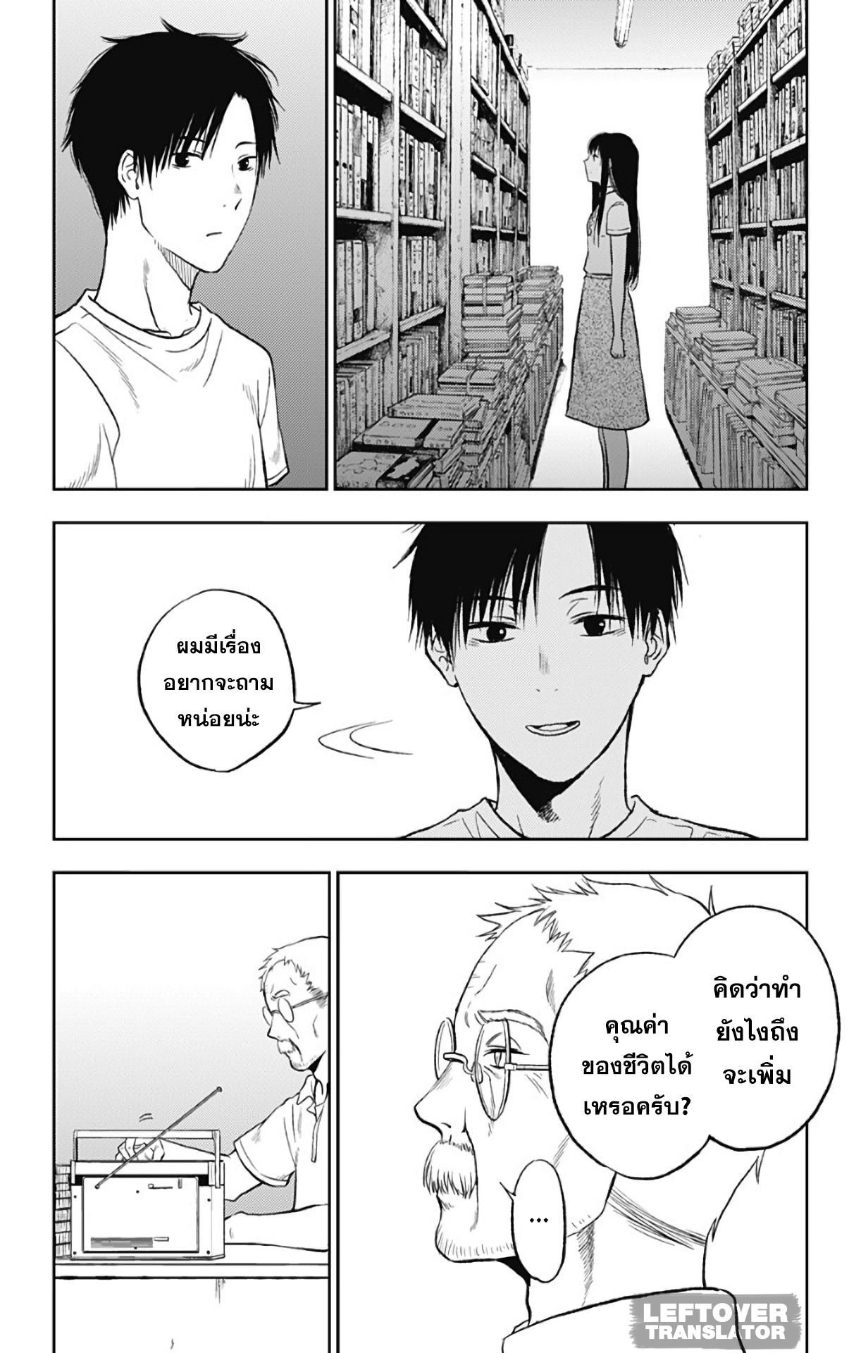 Jumyou wo Kaitotte Moratta. Ichinen ni Tsuki, Ichimanen de. page 8