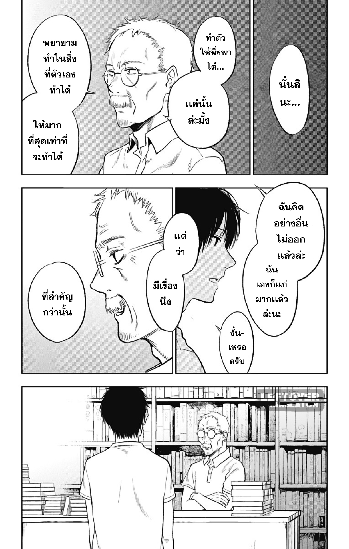 Jumyou wo Kaitotte Moratta. Ichinen ni Tsuki, Ichimanen de. page 9