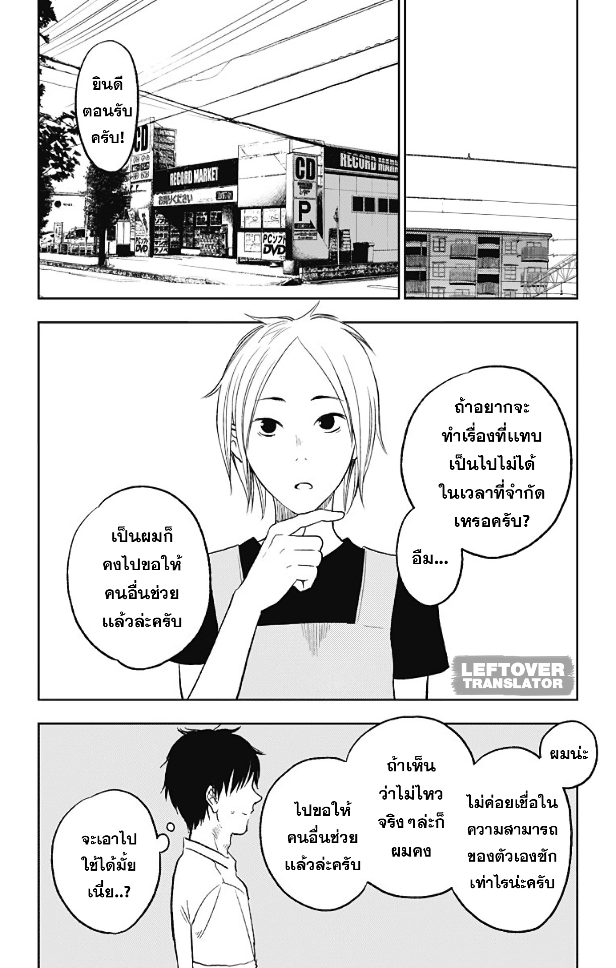 Jumyou wo Kaitotte Moratta. Ichinen ni Tsuki, Ichimanen de. page 12