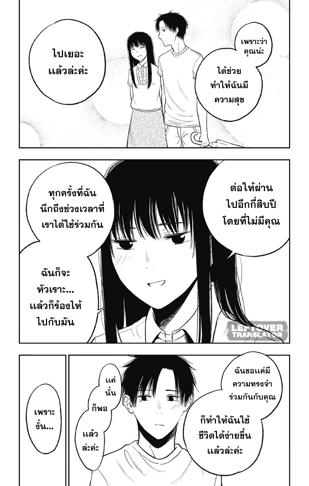 Jumyou wo Kaitotte Moratta. Ichinen ni Tsuki, Ichimanen de. page 21