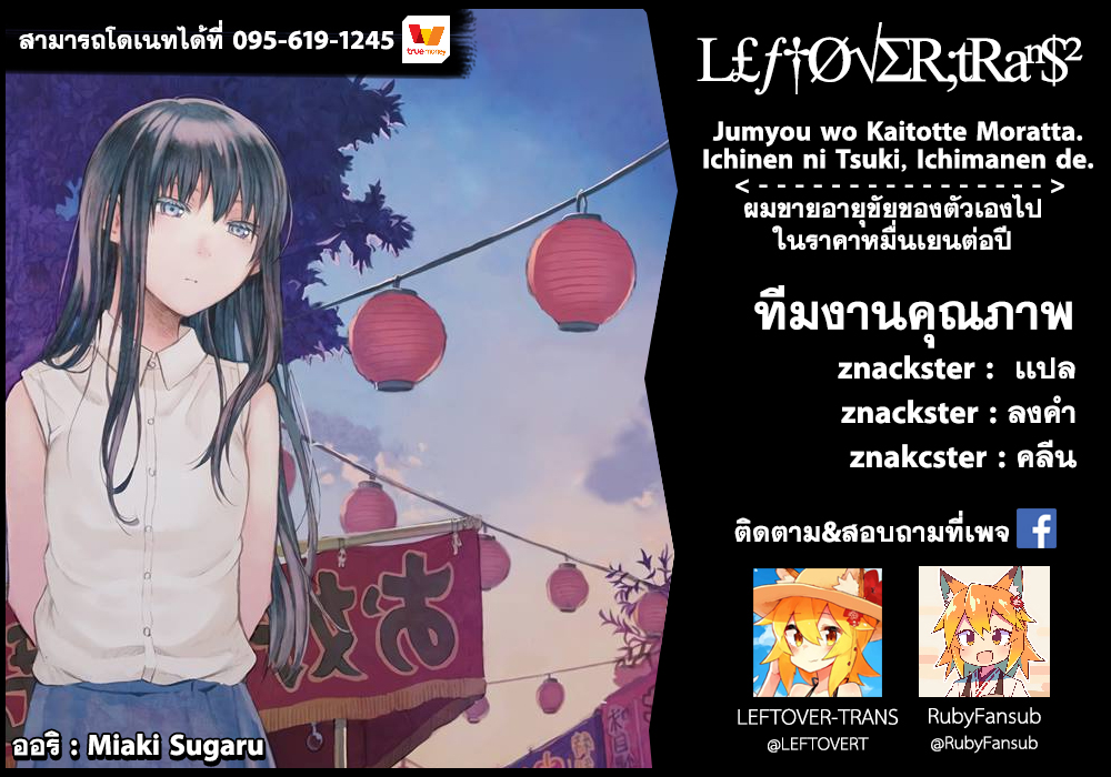 Jumyou wo Kaitotte Moratta. Ichinen ni Tsuki, Ichimanen de. page 32