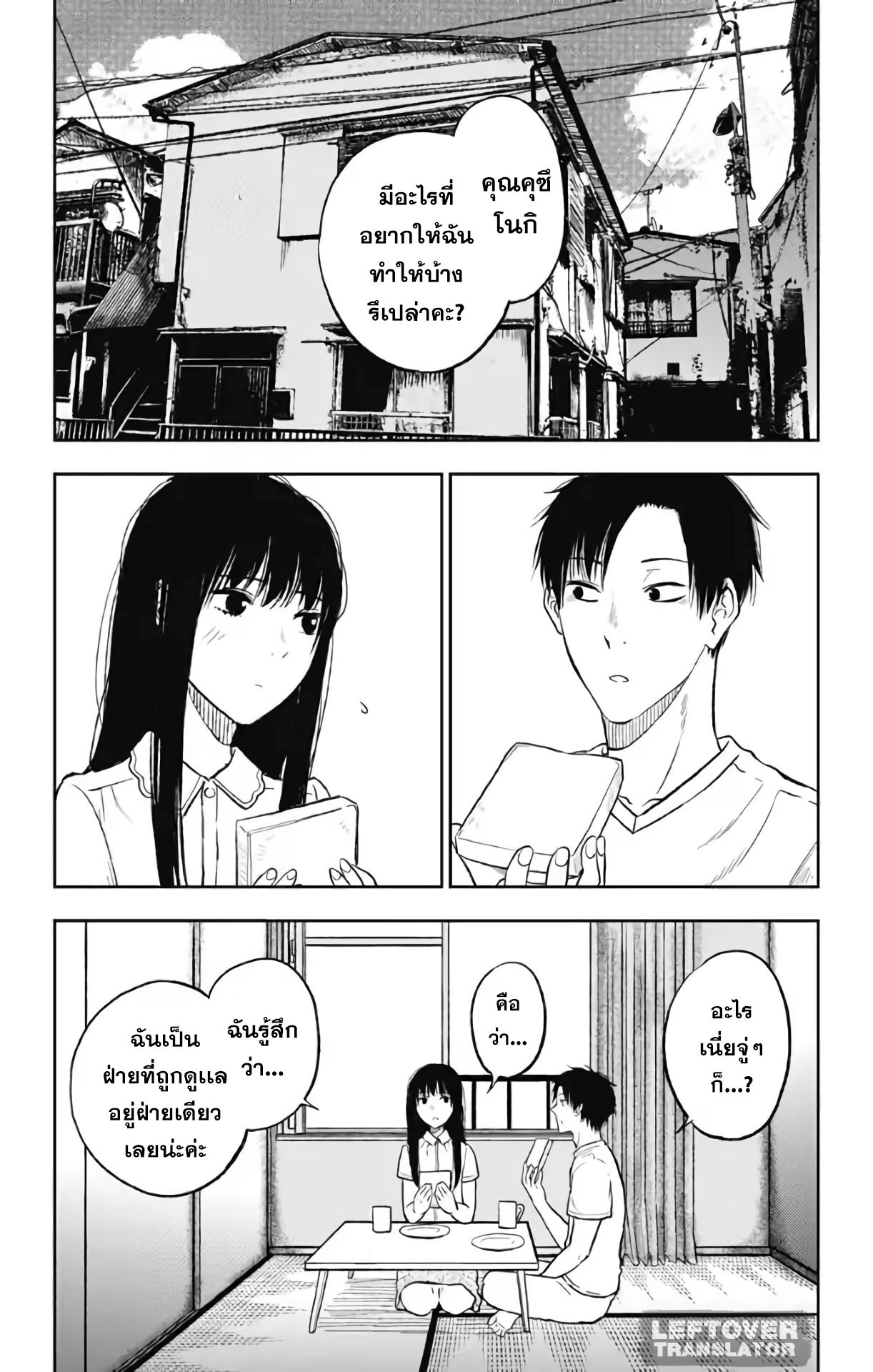 Jumyou wo Kaitotte Moratta. Ichinen ni Tsuki, Ichimanen de. page 2