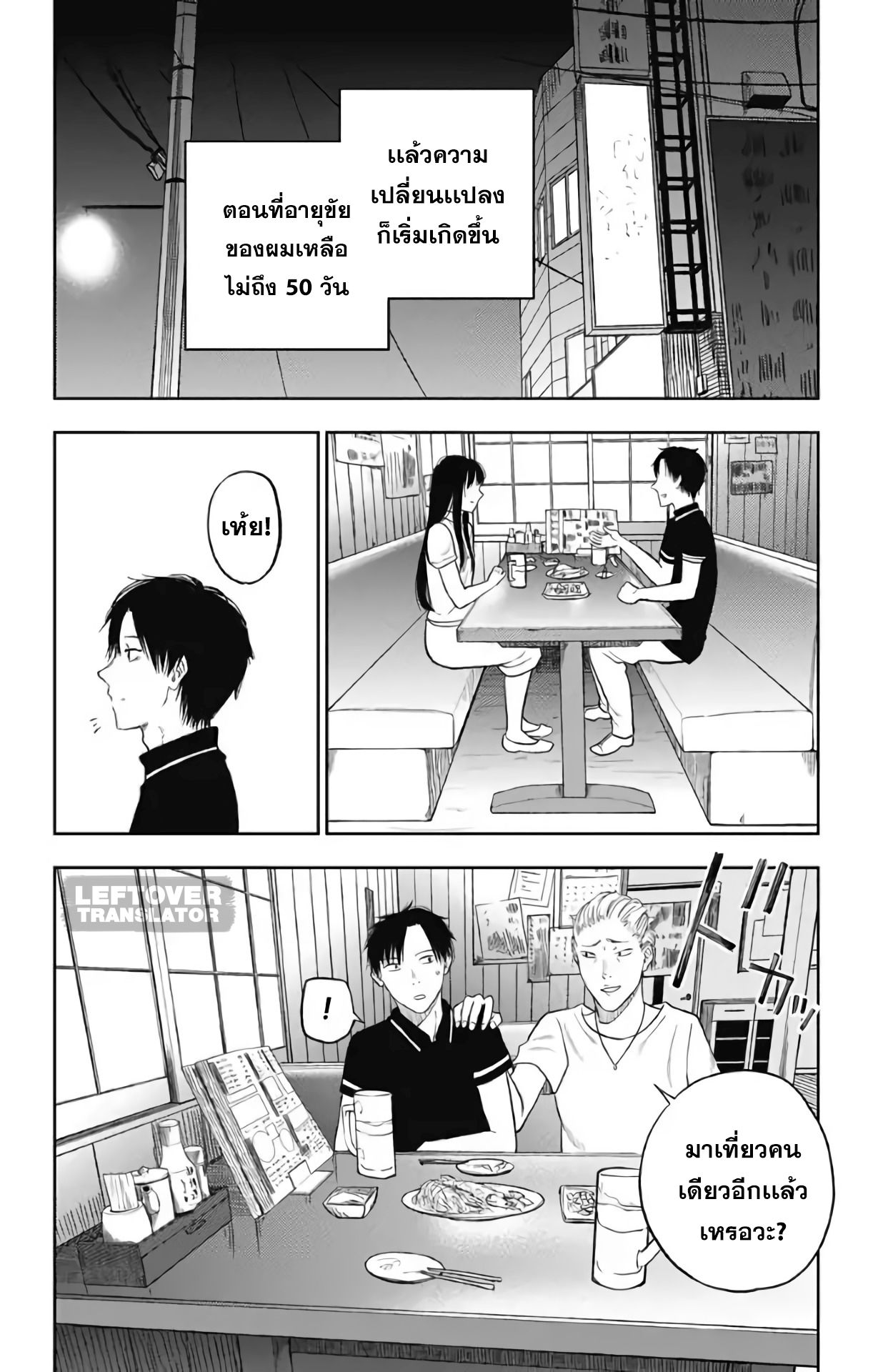 Jumyou wo Kaitotte Moratta. Ichinen ni Tsuki, Ichimanen de. page 14
