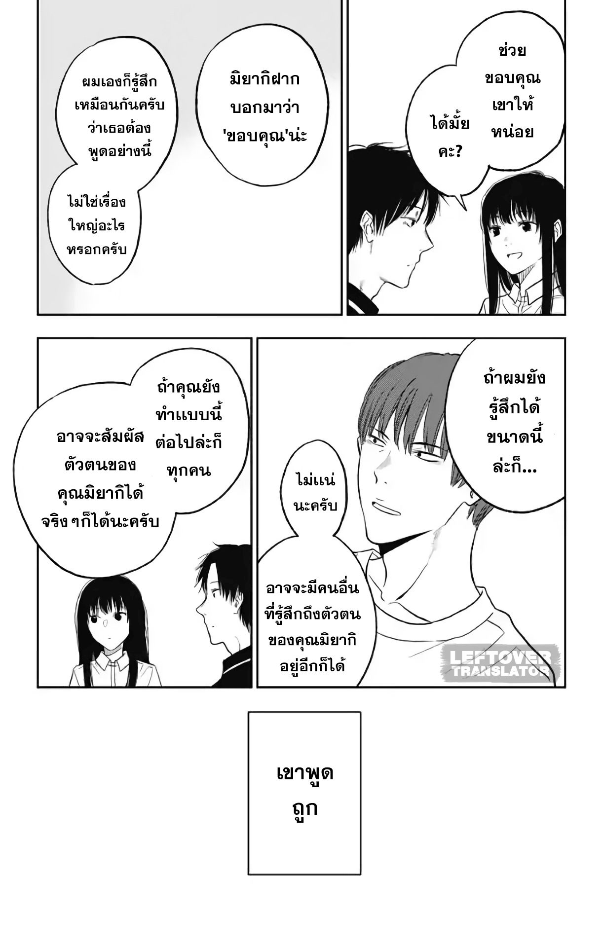 Jumyou wo Kaitotte Moratta. Ichinen ni Tsuki, Ichimanen de. page 21