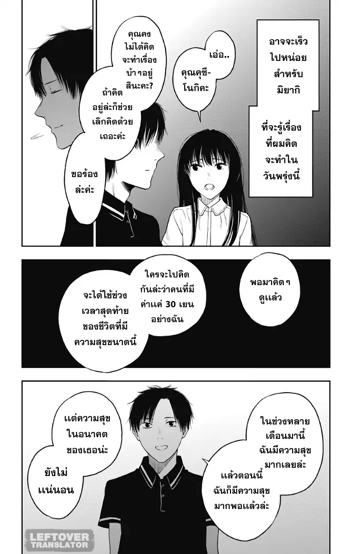 Jumyou wo Kaitotte Moratta. Ichinen ni Tsuki, Ichimanen de. page 13