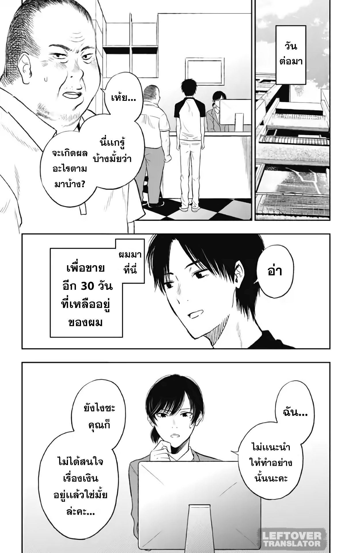 Jumyou wo Kaitotte Moratta. Ichinen ni Tsuki, Ichimanen de. page 20