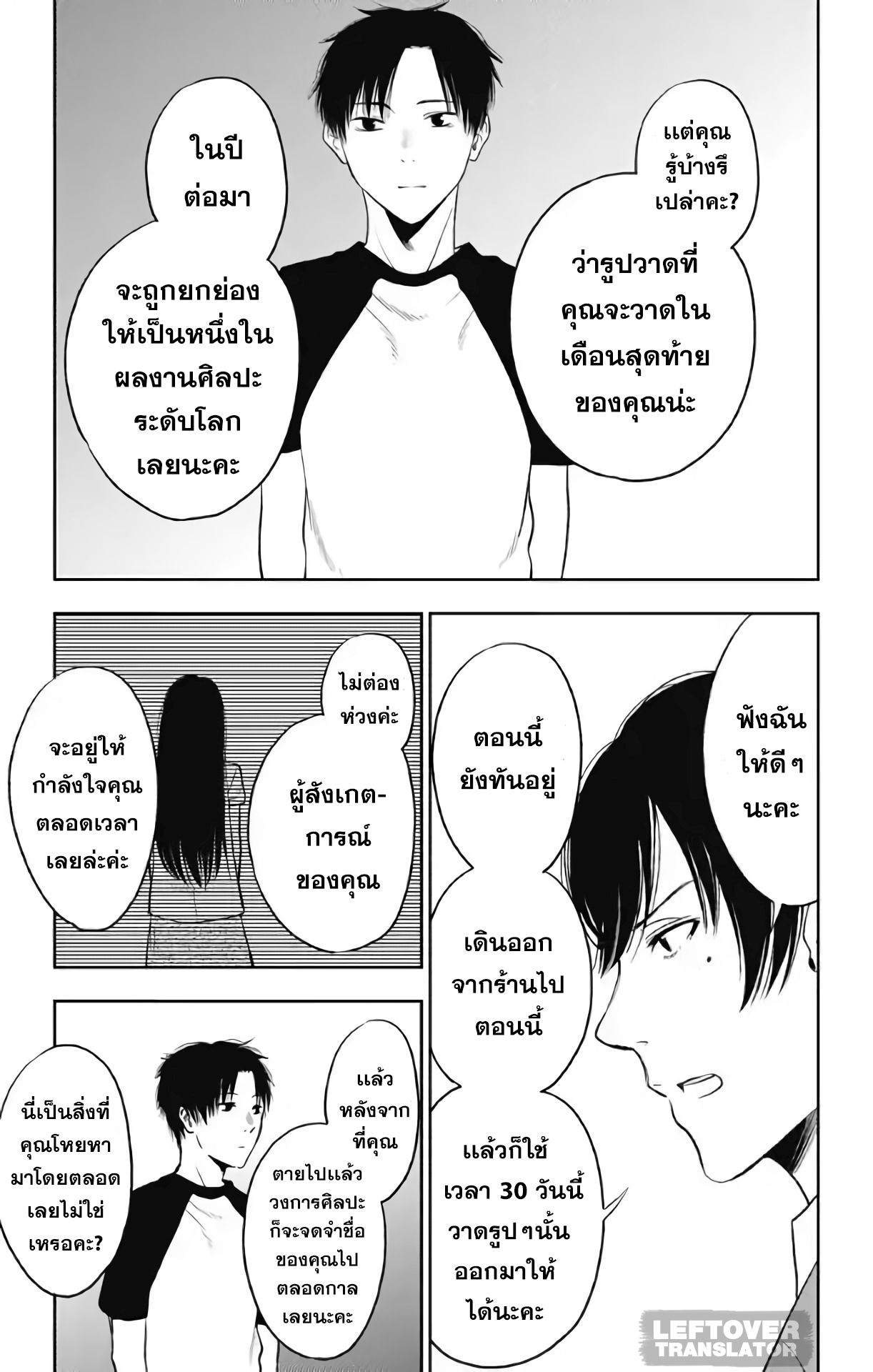 Jumyou wo Kaitotte Moratta. Ichinen ni Tsuki, Ichimanen de. page 21