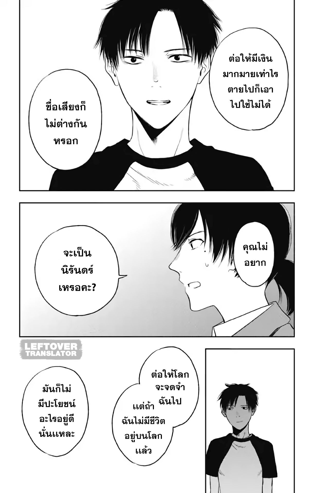 Jumyou wo Kaitotte Moratta. Ichinen ni Tsuki, Ichimanen de. page 22