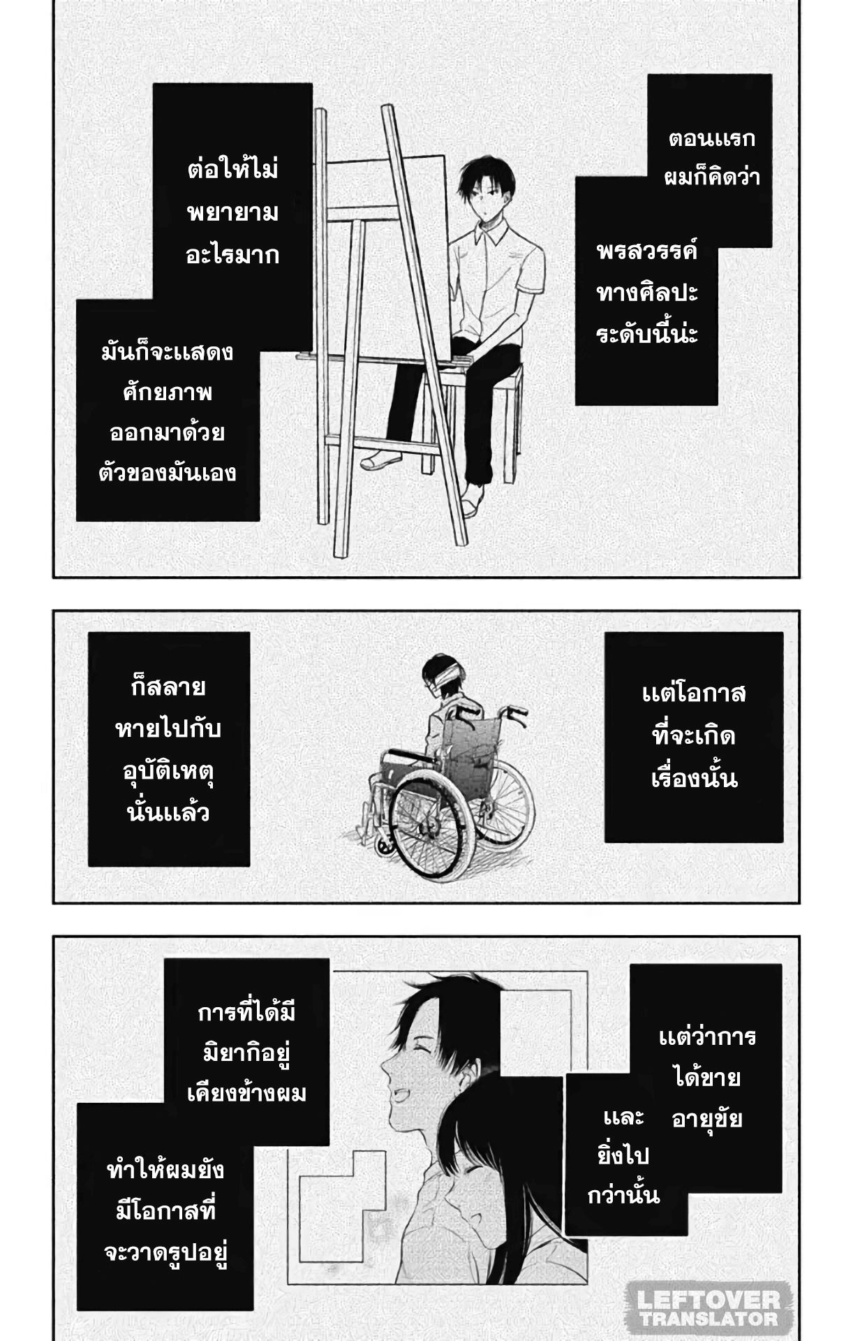 Jumyou wo Kaitotte Moratta. Ichinen ni Tsuki, Ichimanen de. page 24