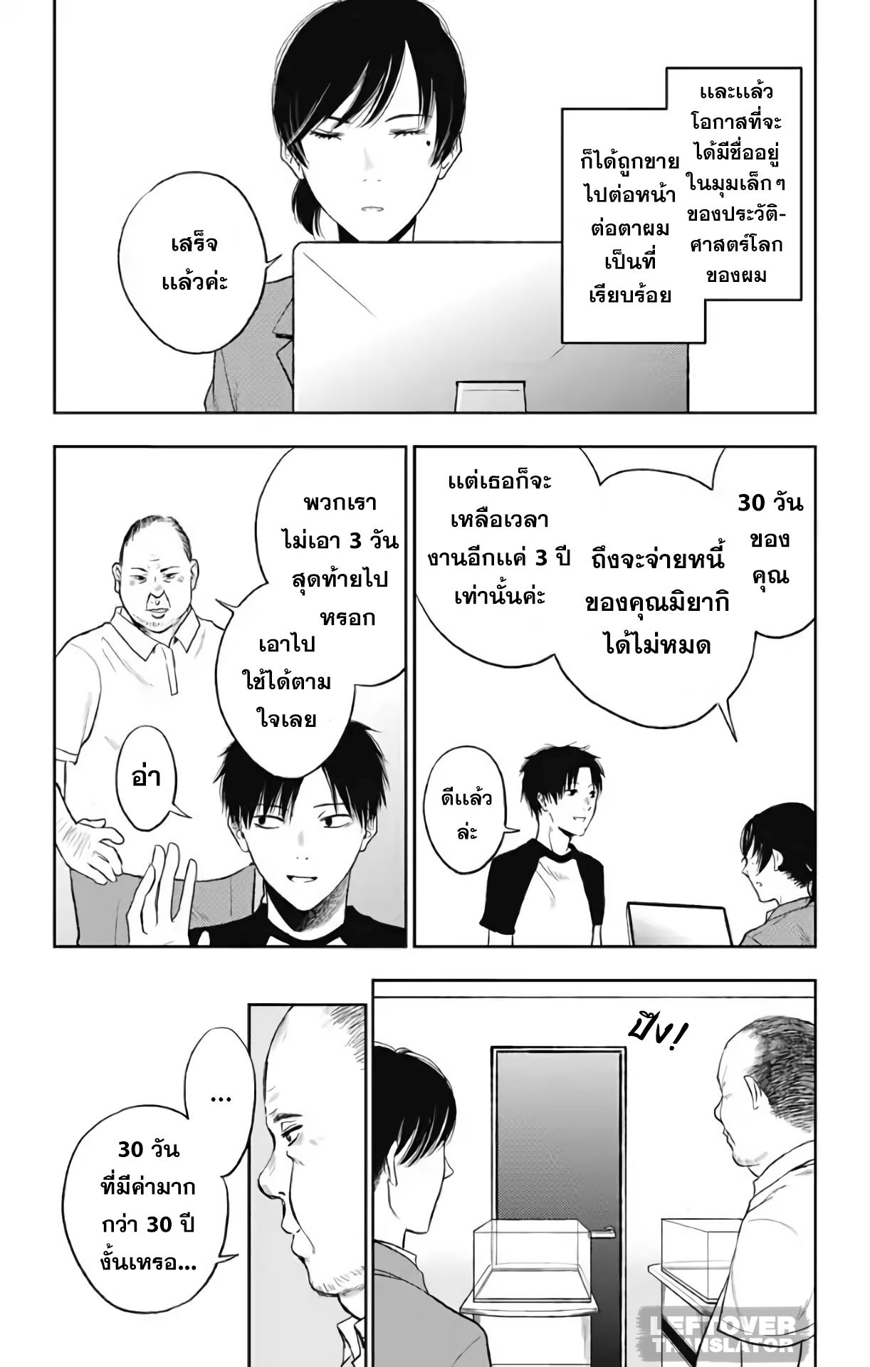 Jumyou wo Kaitotte Moratta. Ichinen ni Tsuki, Ichimanen de. page 28
