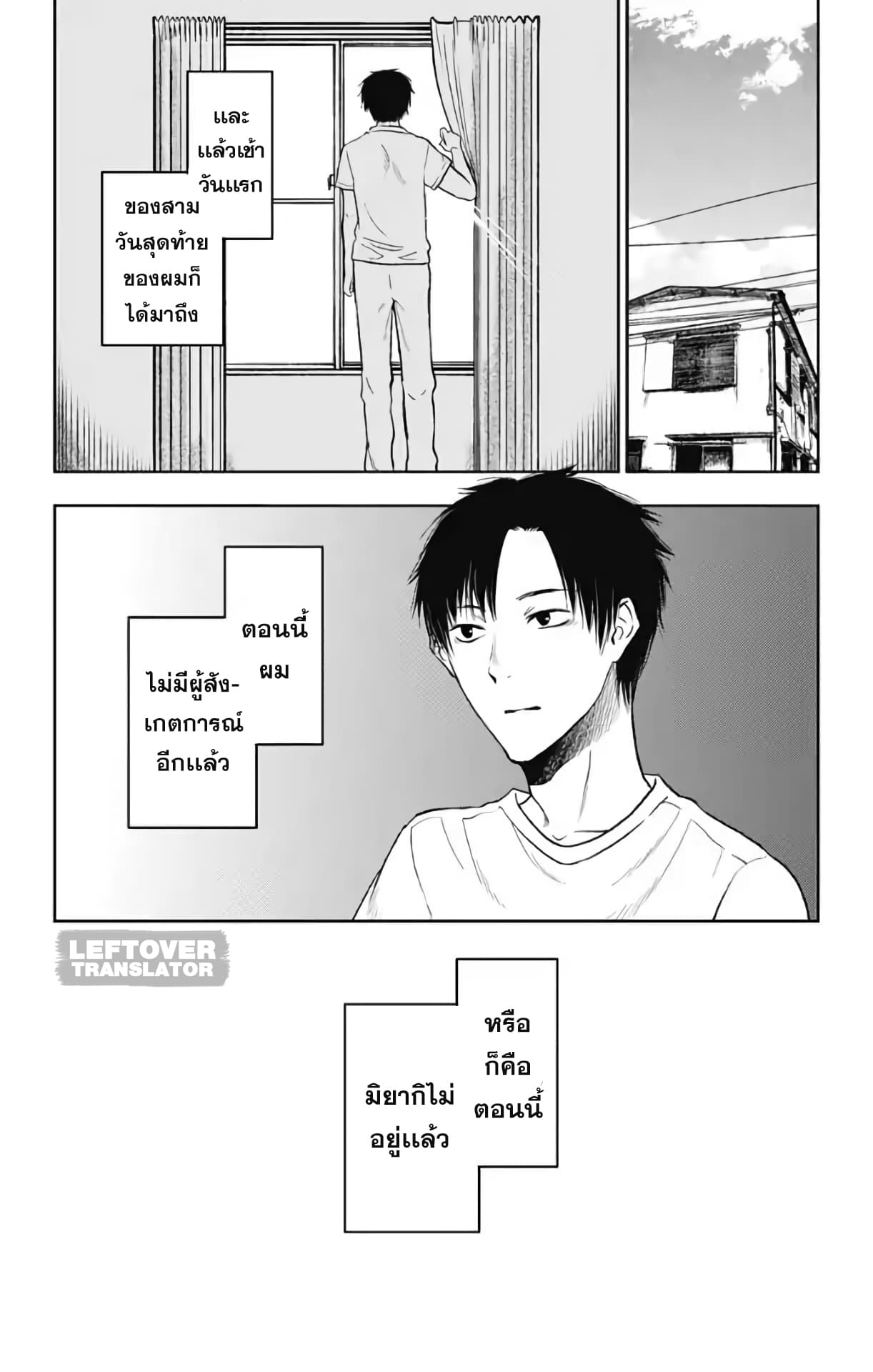 Jumyou wo Kaitotte Moratta. Ichinen ni Tsuki, Ichimanen de. page 2