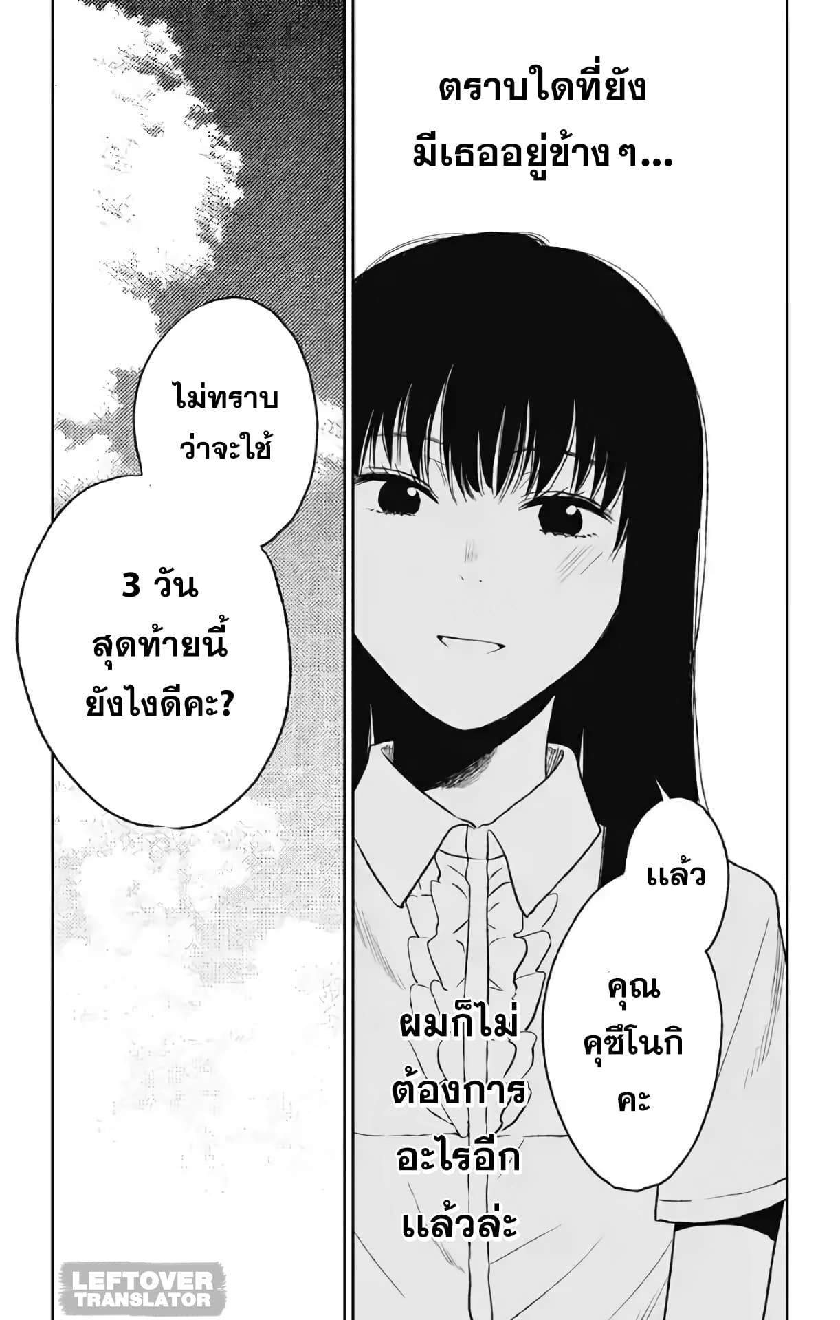 Jumyou wo Kaitotte Moratta. Ichinen ni Tsuki, Ichimanen de. page 37