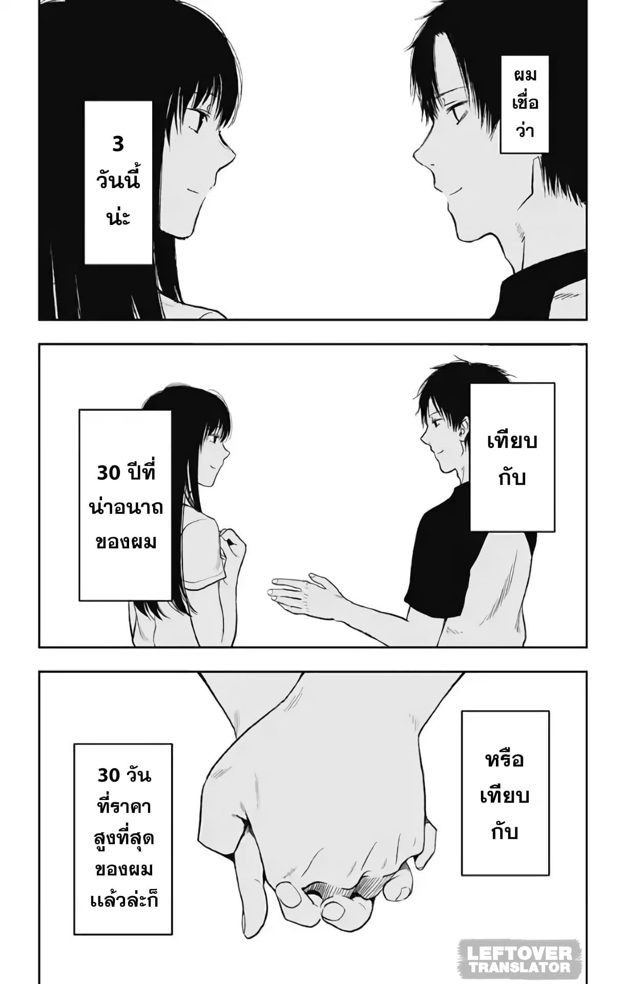 Jumyou wo Kaitotte Moratta. Ichinen ni Tsuki, Ichimanen de. page 38