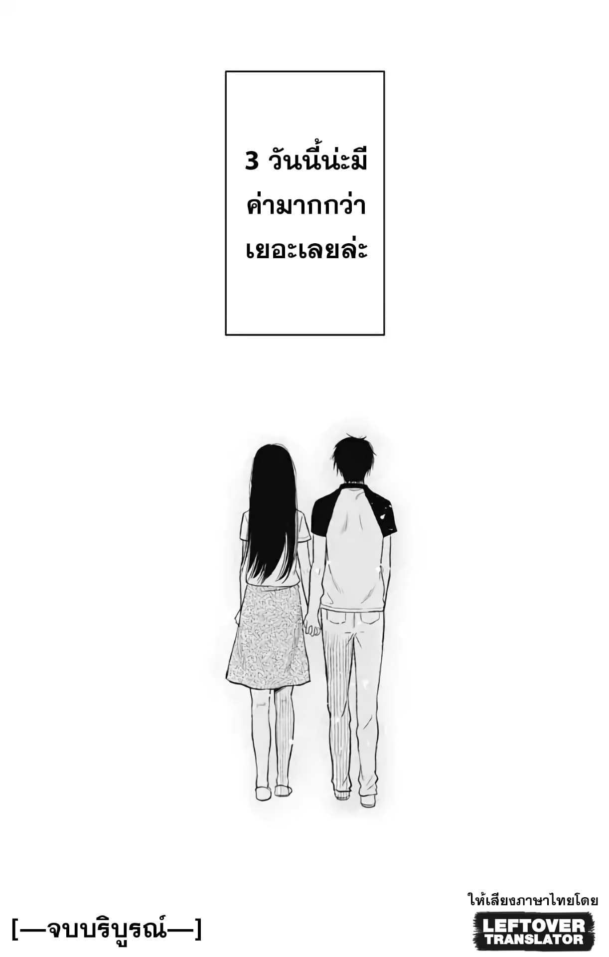 Jumyou wo Kaitotte Moratta. Ichinen ni Tsuki, Ichimanen de. page 39