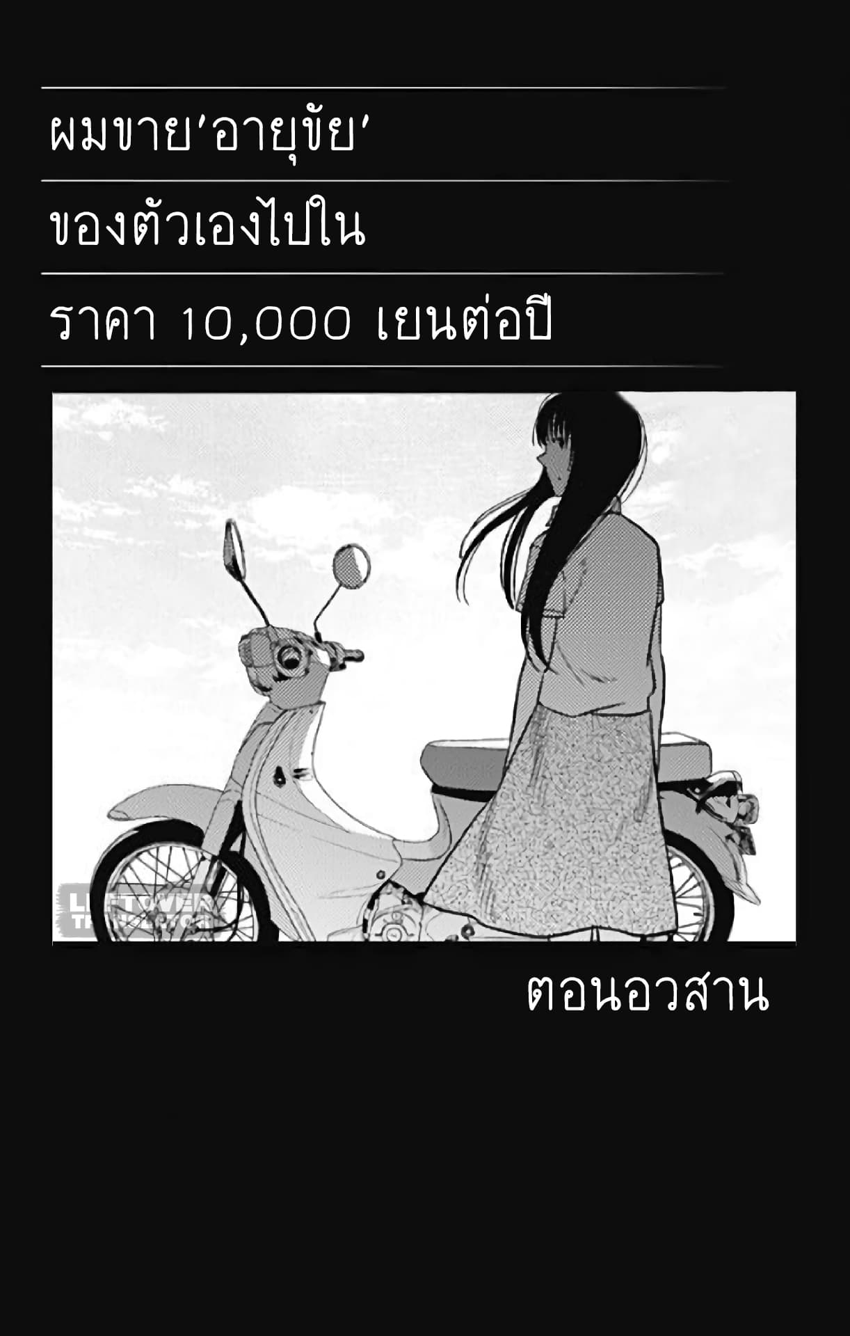 Jumyou wo Kaitotte Moratta. Ichinen ni Tsuki, Ichimanen de. page 42