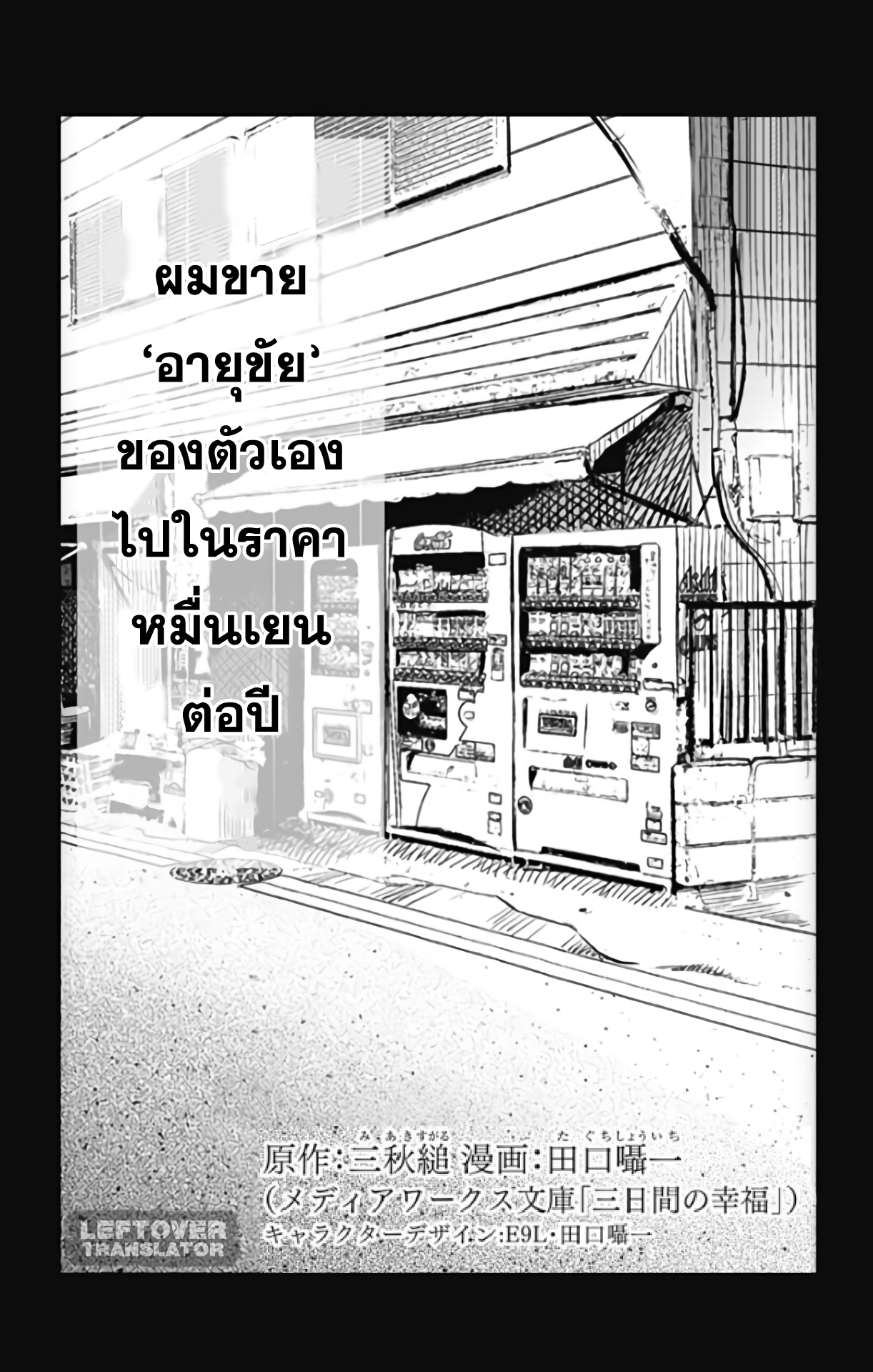 Jumyou wo Kaitotte Moratta. Ichinen ni Tsuki, Ichimanen de. page 1