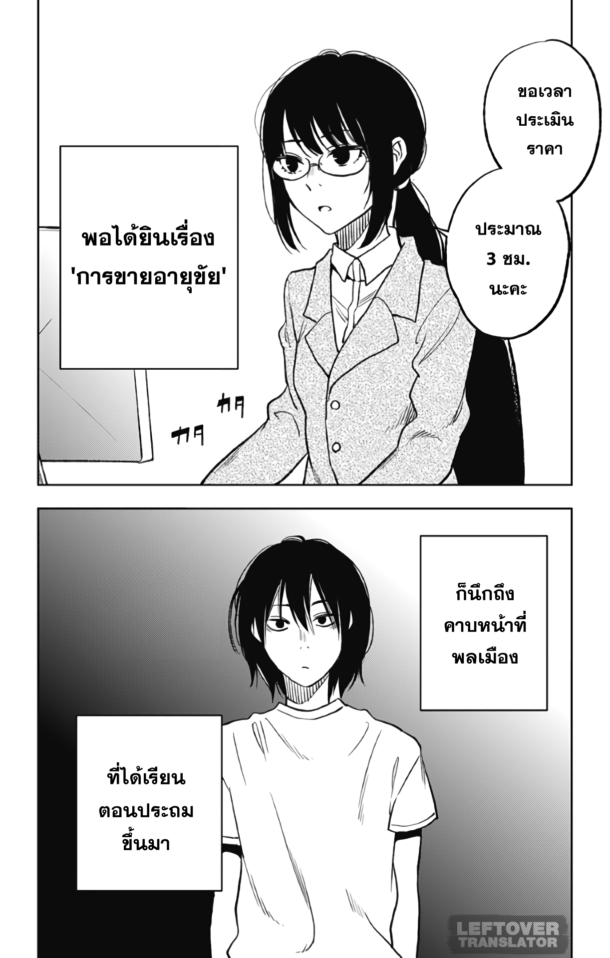 Jumyou wo Kaitotte Moratta. Ichinen ni Tsuki, Ichimanen de. page 2