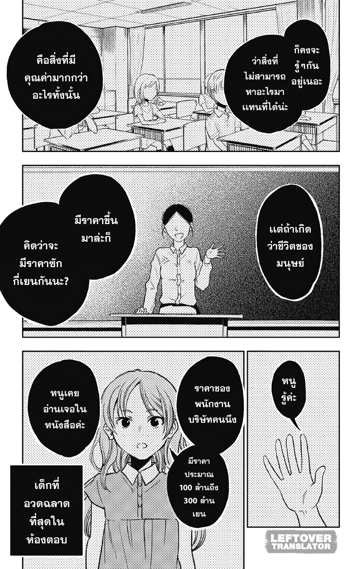Jumyou wo Kaitotte Moratta. Ichinen ni Tsuki, Ichimanen de. page 3