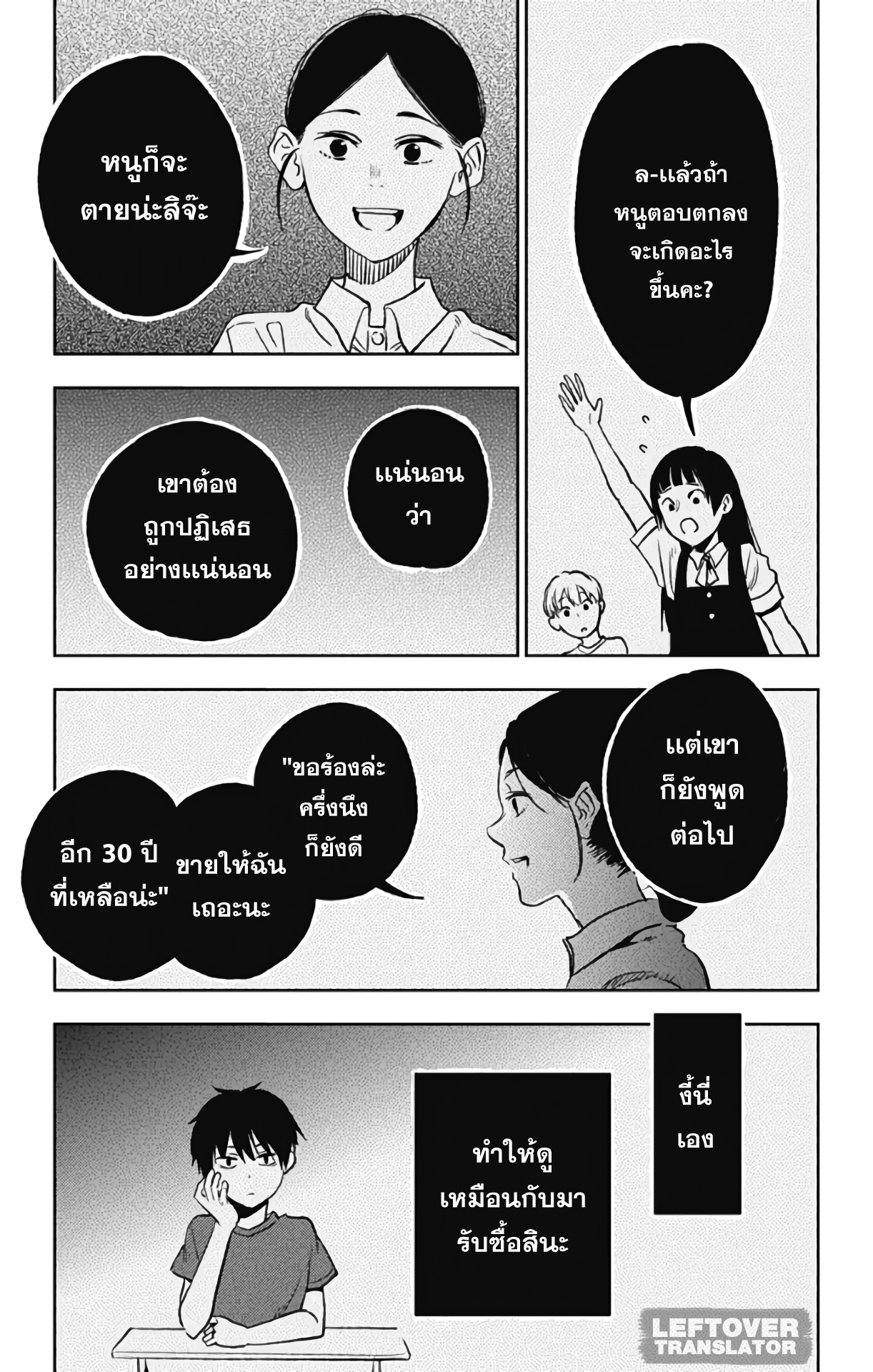 Jumyou wo Kaitotte Moratta. Ichinen ni Tsuki, Ichimanen de. page 5