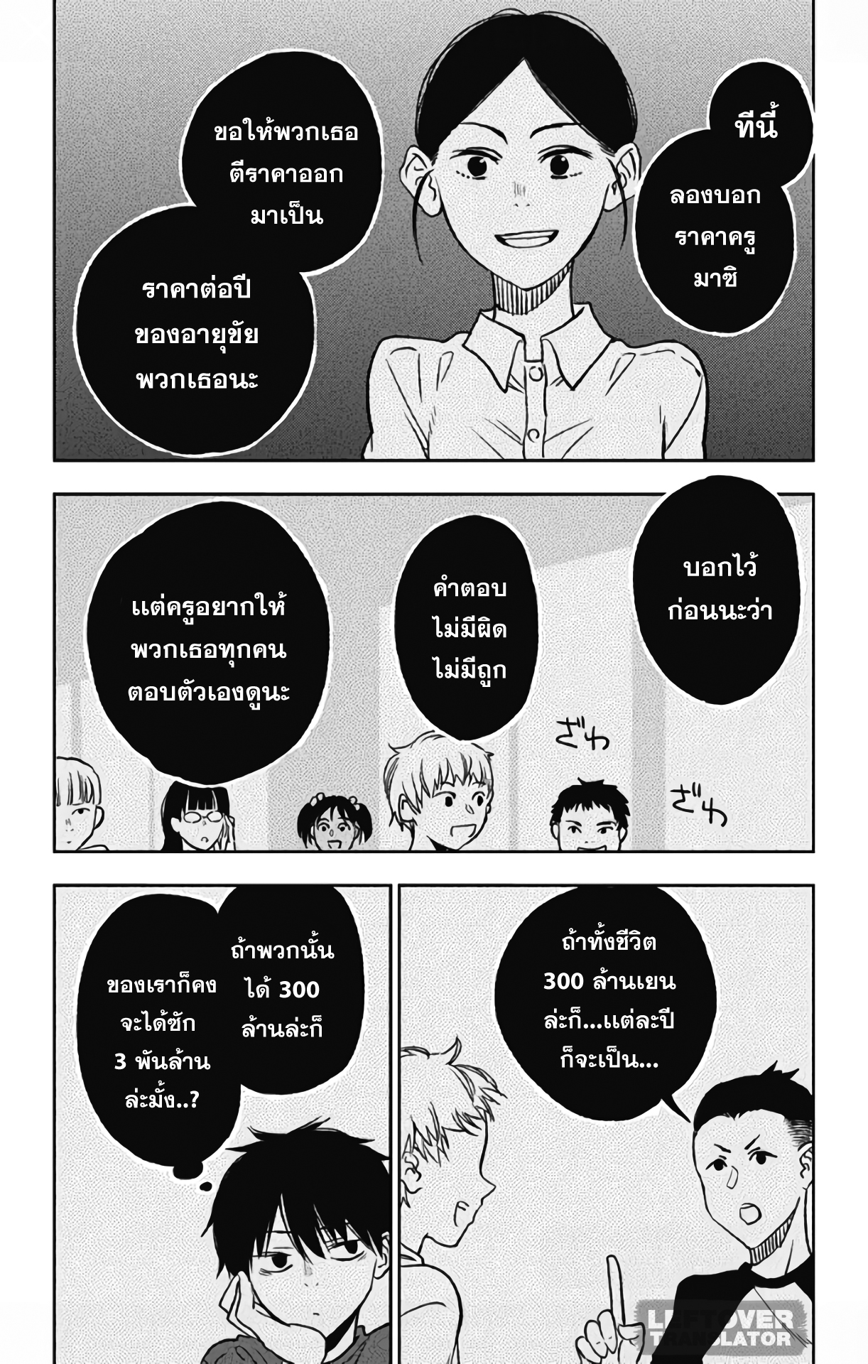 Jumyou wo Kaitotte Moratta. Ichinen ni Tsuki, Ichimanen de. page 6