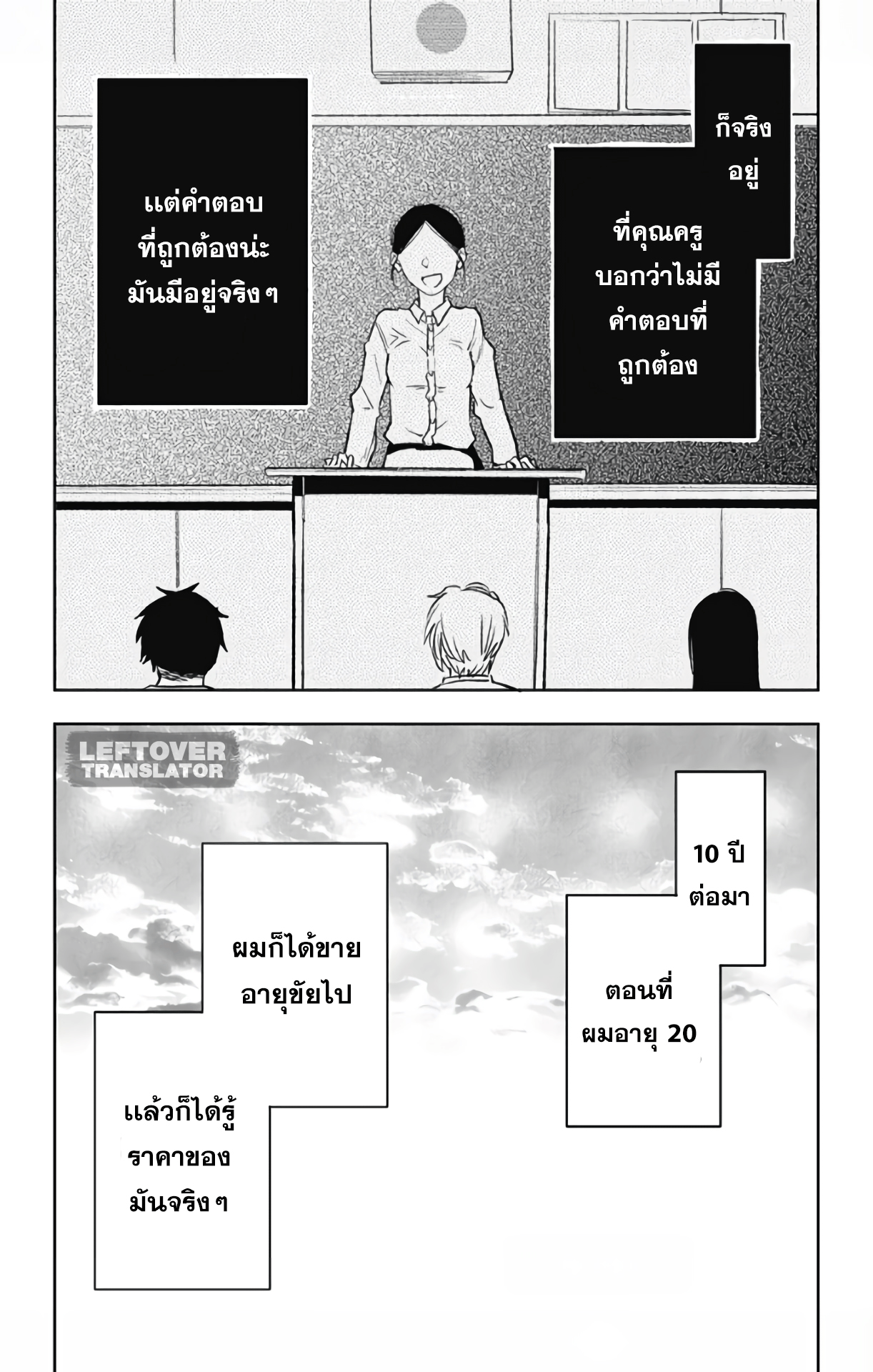 Jumyou wo Kaitotte Moratta. Ichinen ni Tsuki, Ichimanen de. page 8