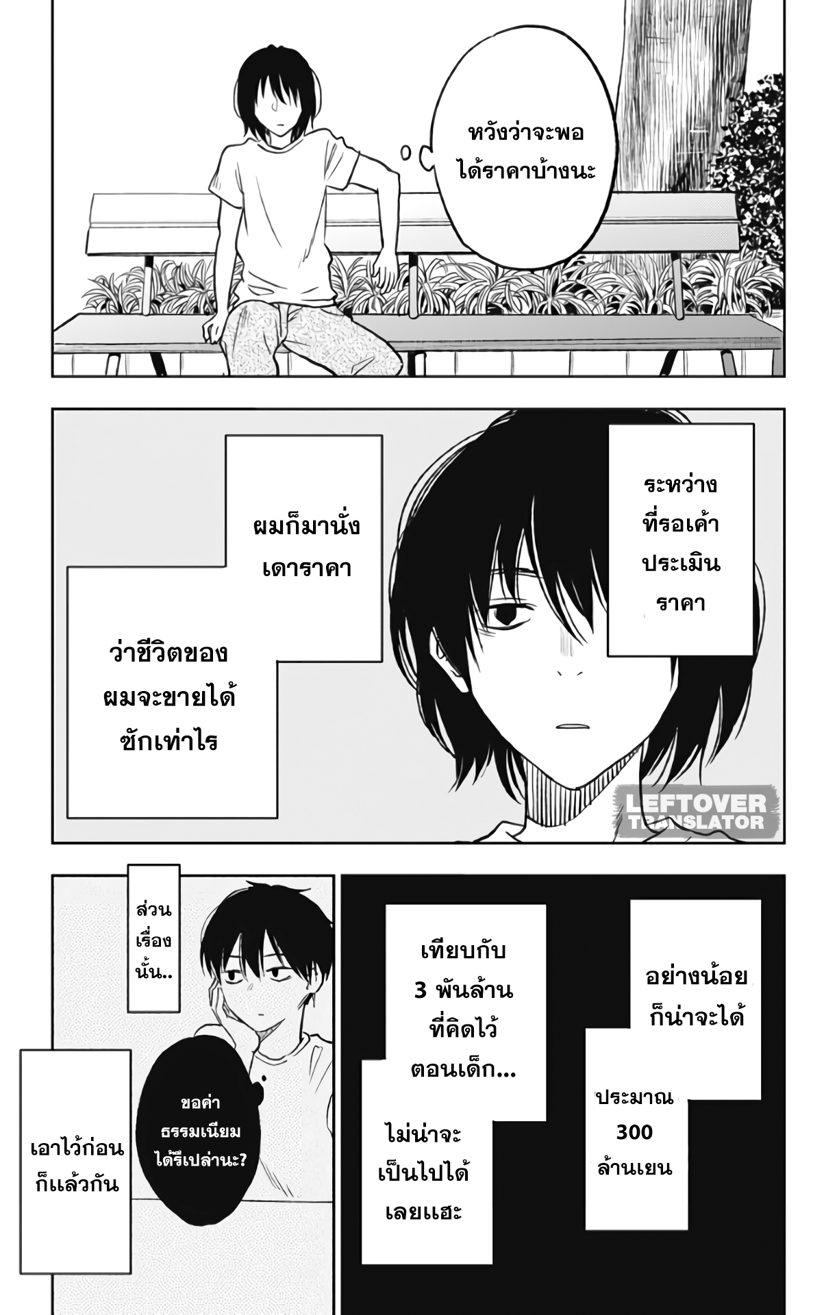 Jumyou wo Kaitotte Moratta. Ichinen ni Tsuki, Ichimanen de. page 11