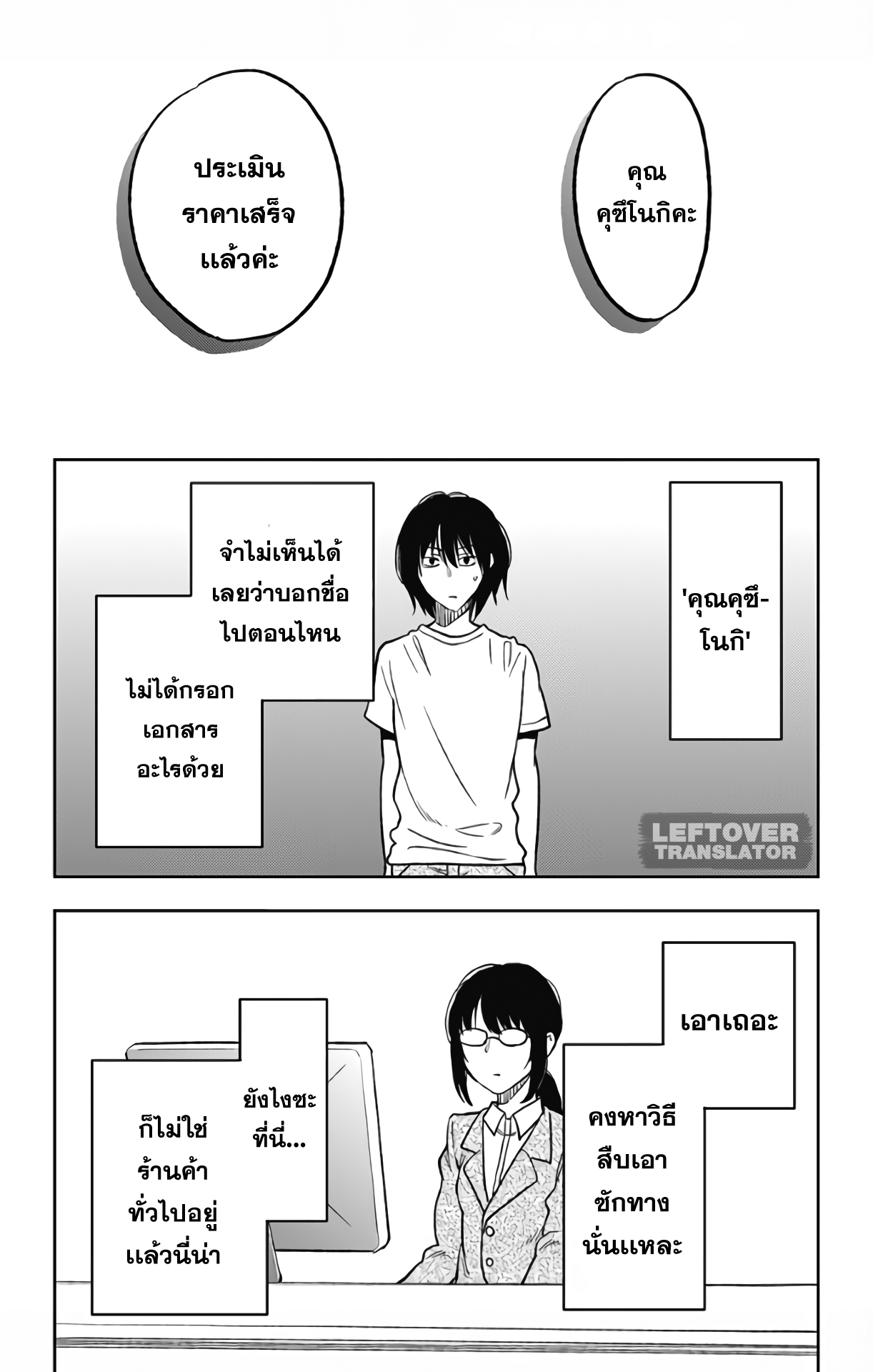 Jumyou wo Kaitotte Moratta. Ichinen ni Tsuki, Ichimanen de. page 12