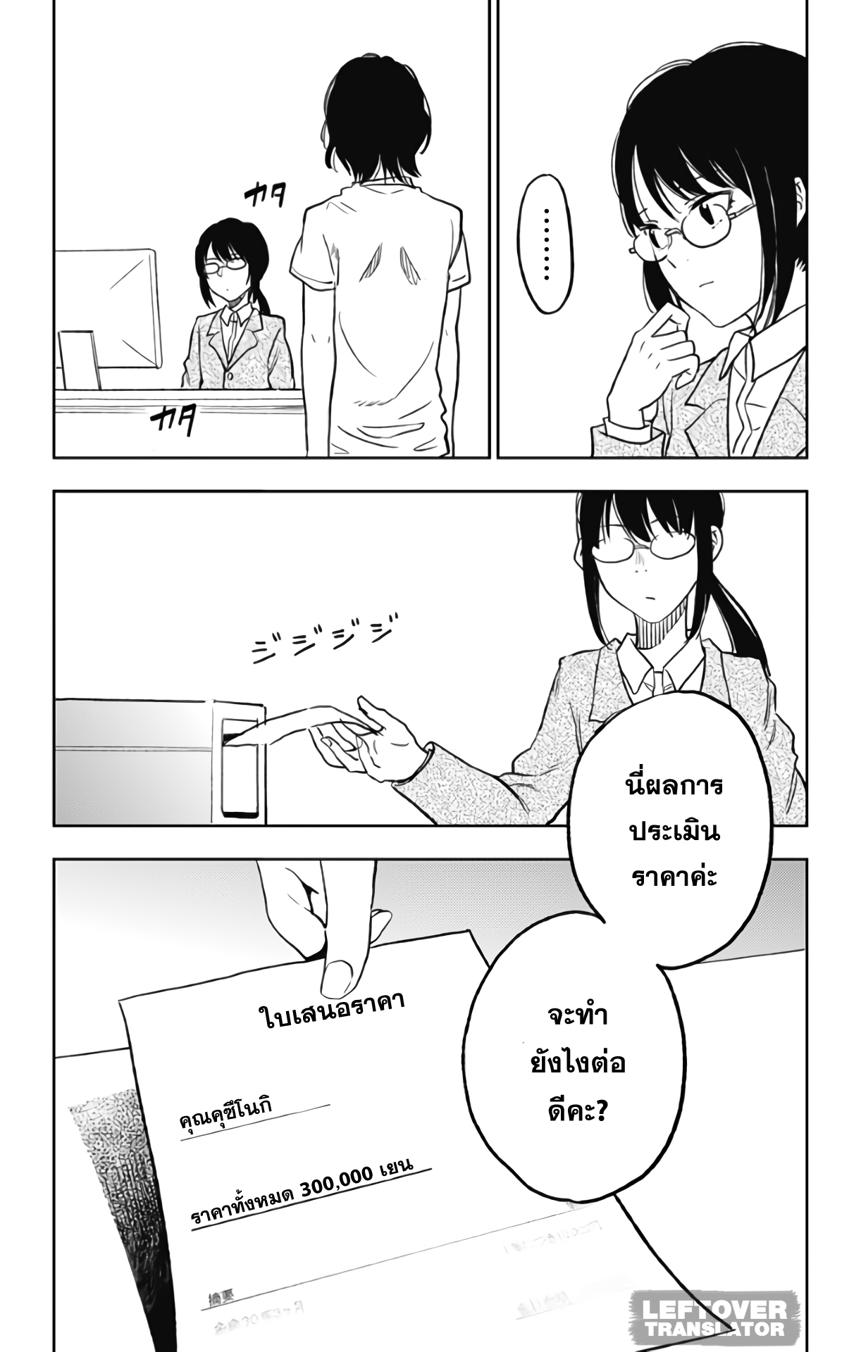 Jumyou wo Kaitotte Moratta. Ichinen ni Tsuki, Ichimanen de. page 14