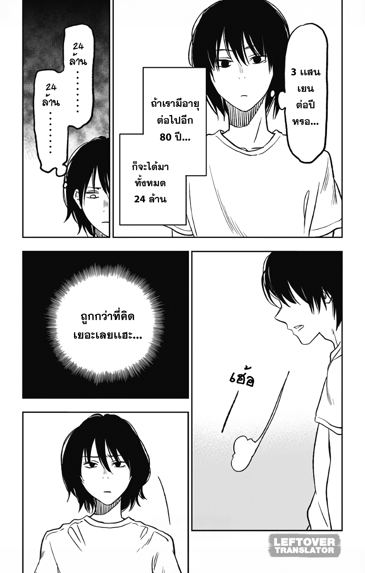 Jumyou wo Kaitotte Moratta. Ichinen ni Tsuki, Ichimanen de. page 15