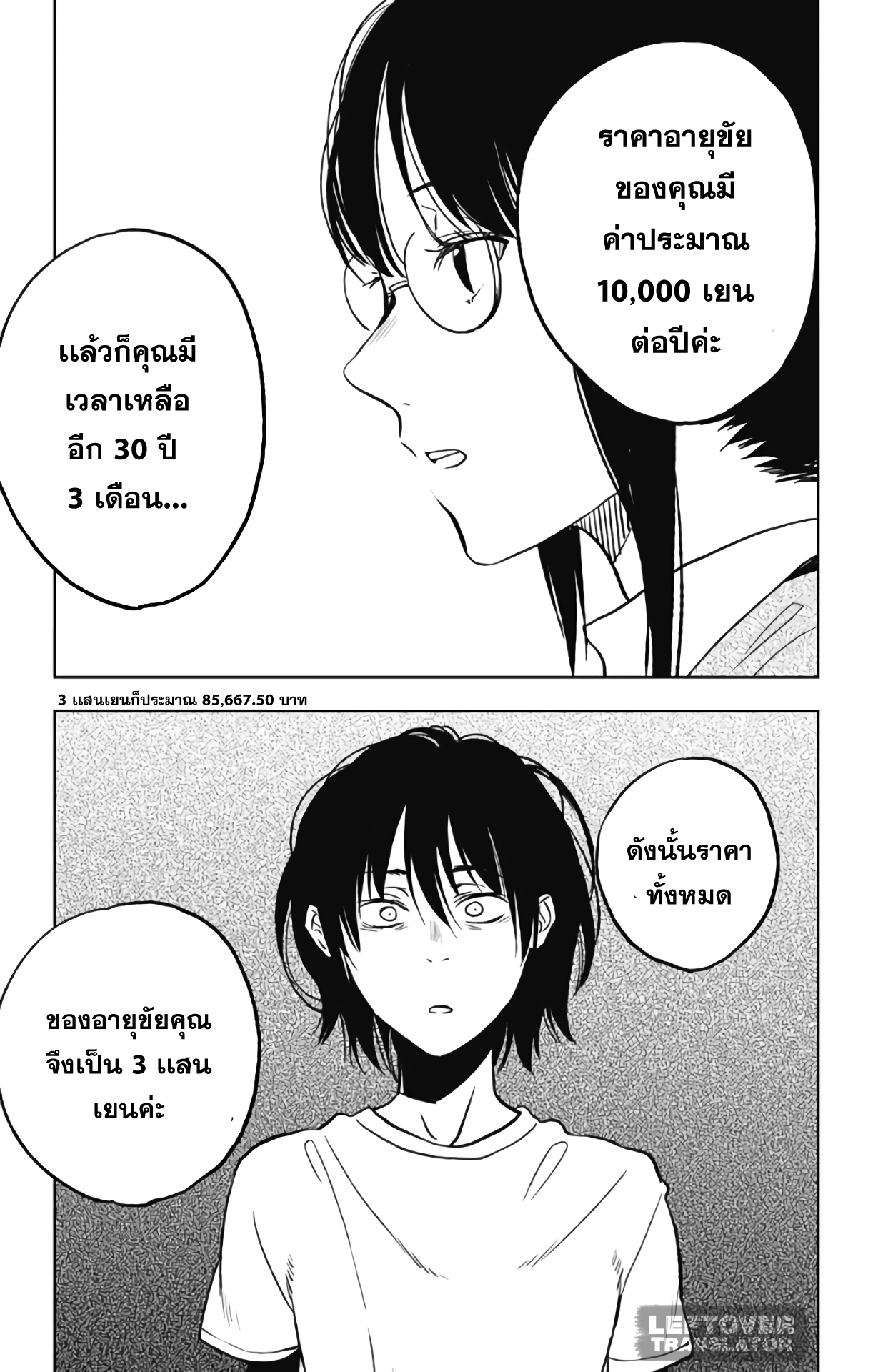 Jumyou wo Kaitotte Moratta. Ichinen ni Tsuki, Ichimanen de. page 17