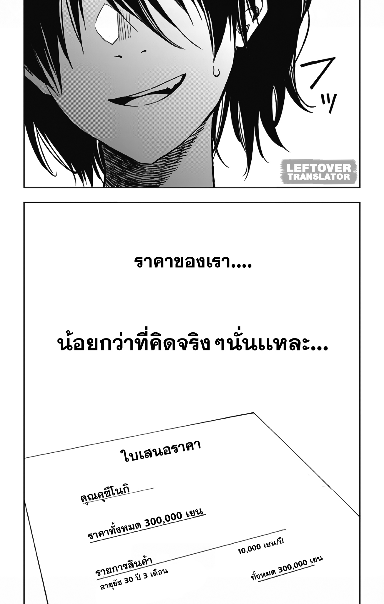 Jumyou wo Kaitotte Moratta. Ichinen ni Tsuki, Ichimanen de. page 18