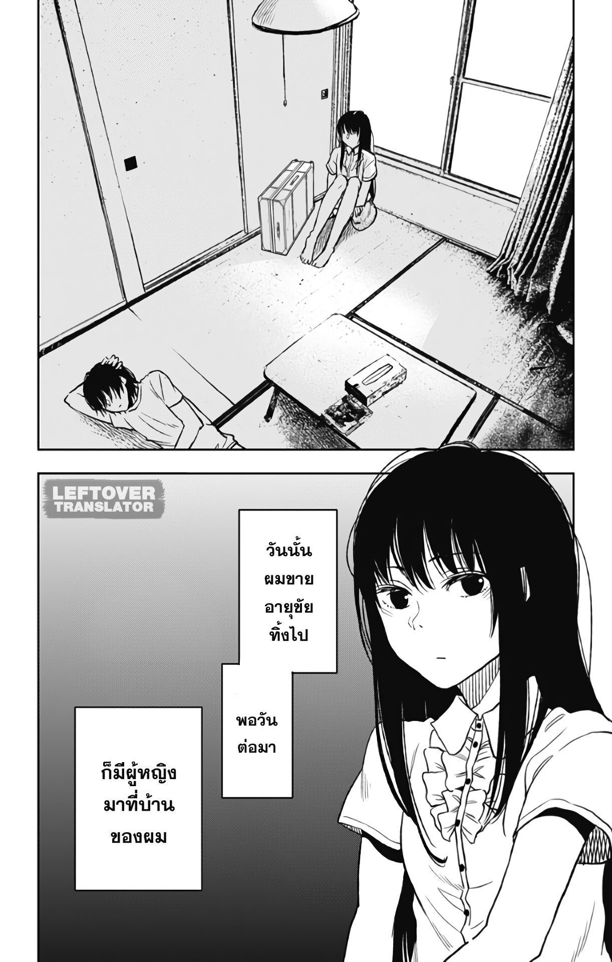 Jumyou wo Kaitotte Moratta. Ichinen ni Tsuki, Ichimanen de. page 2