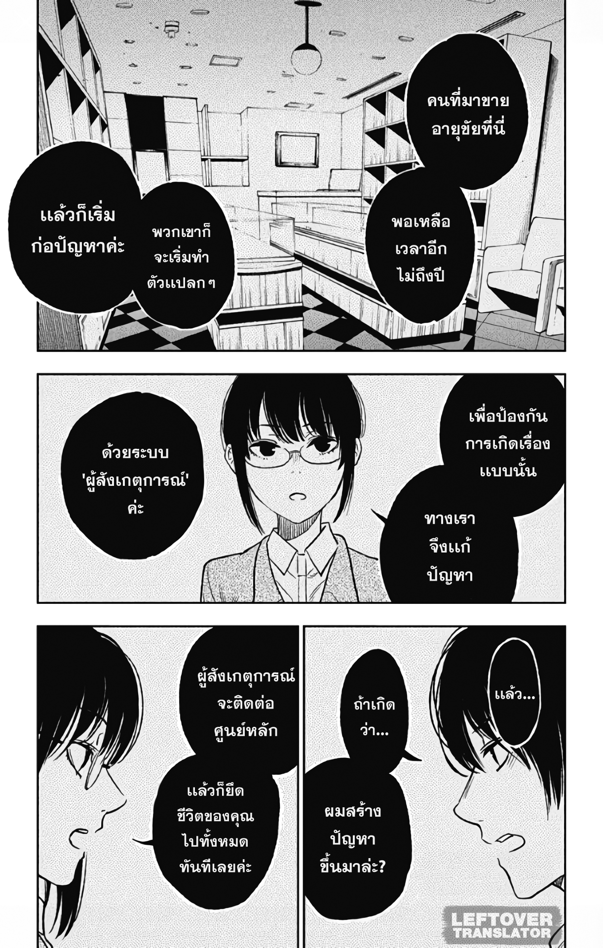 Jumyou wo Kaitotte Moratta. Ichinen ni Tsuki, Ichimanen de. page 3