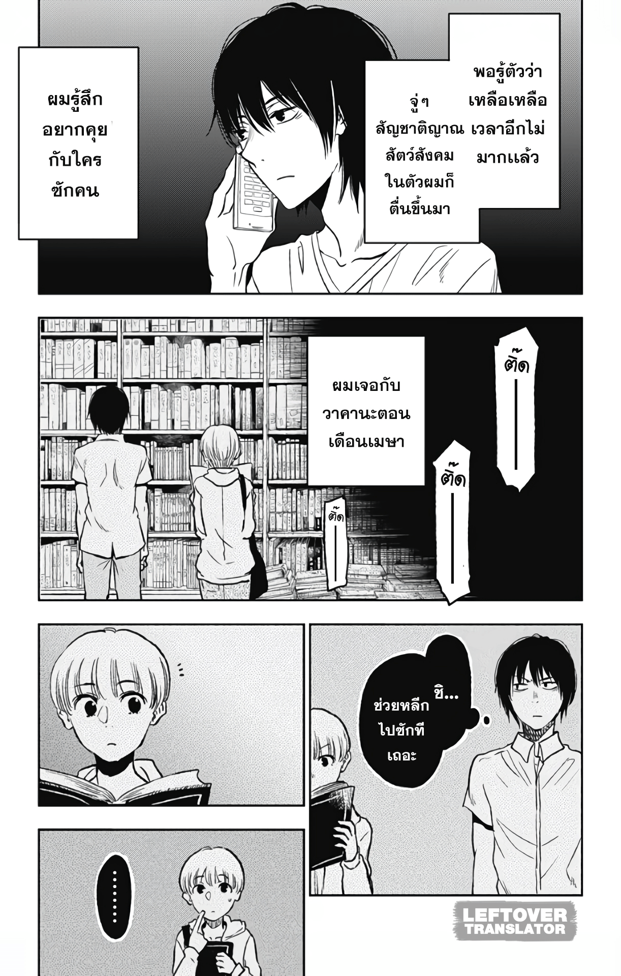 Jumyou wo Kaitotte Moratta. Ichinen ni Tsuki, Ichimanen de. page 21
