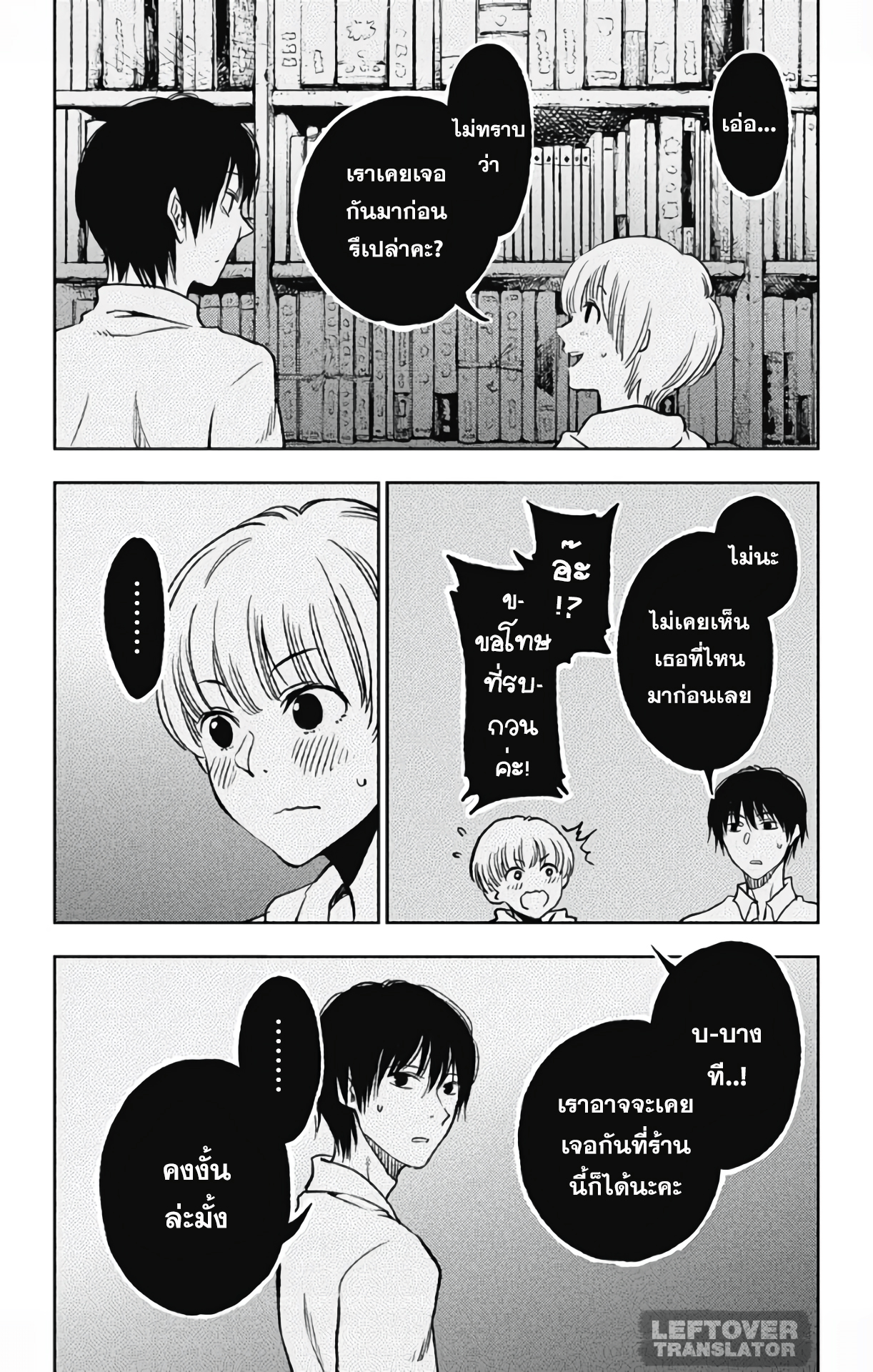 Jumyou wo Kaitotte Moratta. Ichinen ni Tsuki, Ichimanen de. page 22