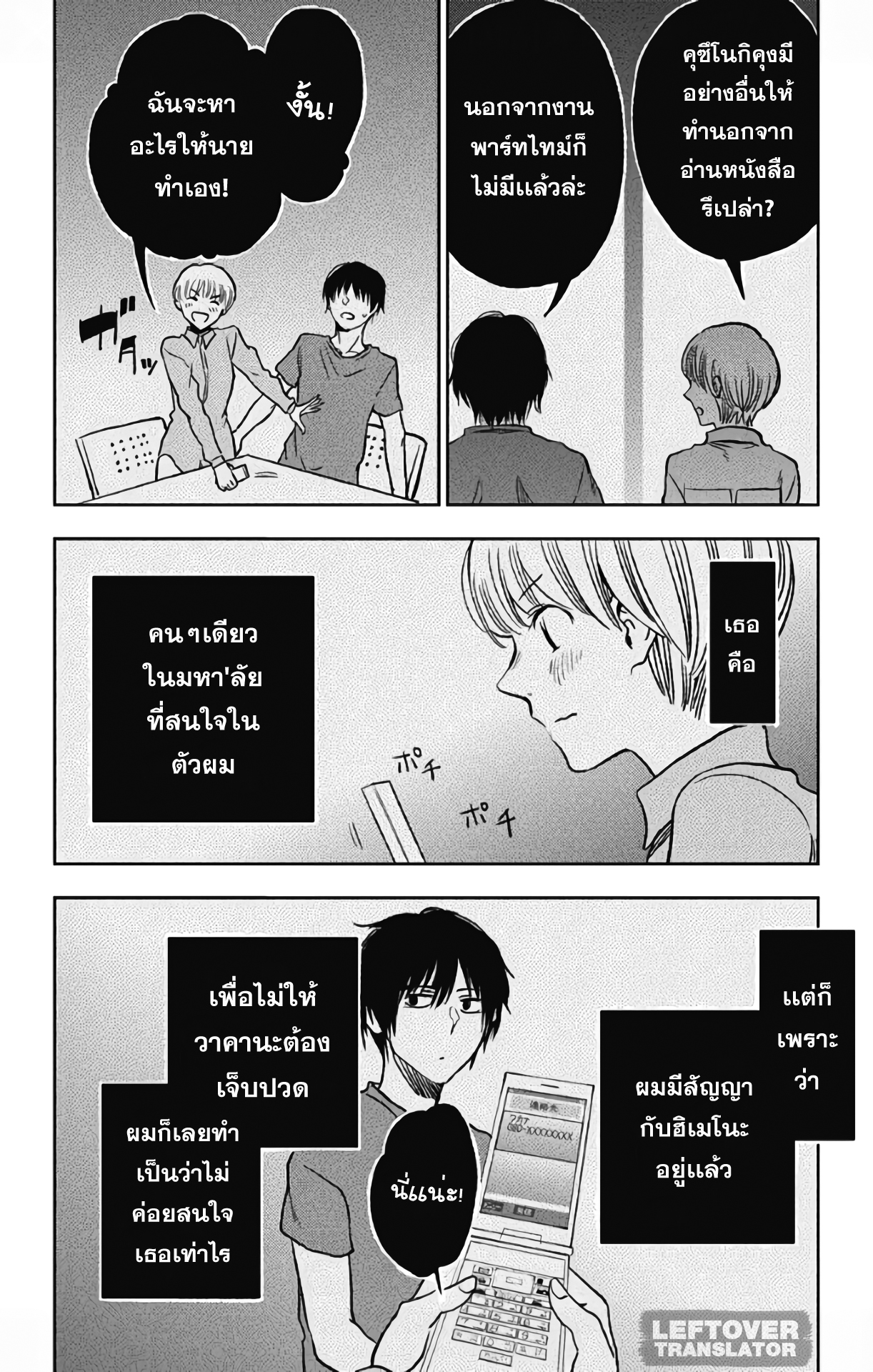 Jumyou wo Kaitotte Moratta. Ichinen ni Tsuki, Ichimanen de. page 24