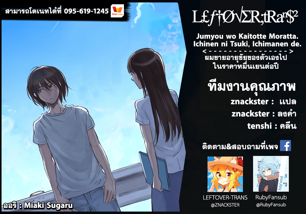Jumyou wo Kaitotte Moratta. Ichinen ni Tsuki, Ichimanen de. page 33