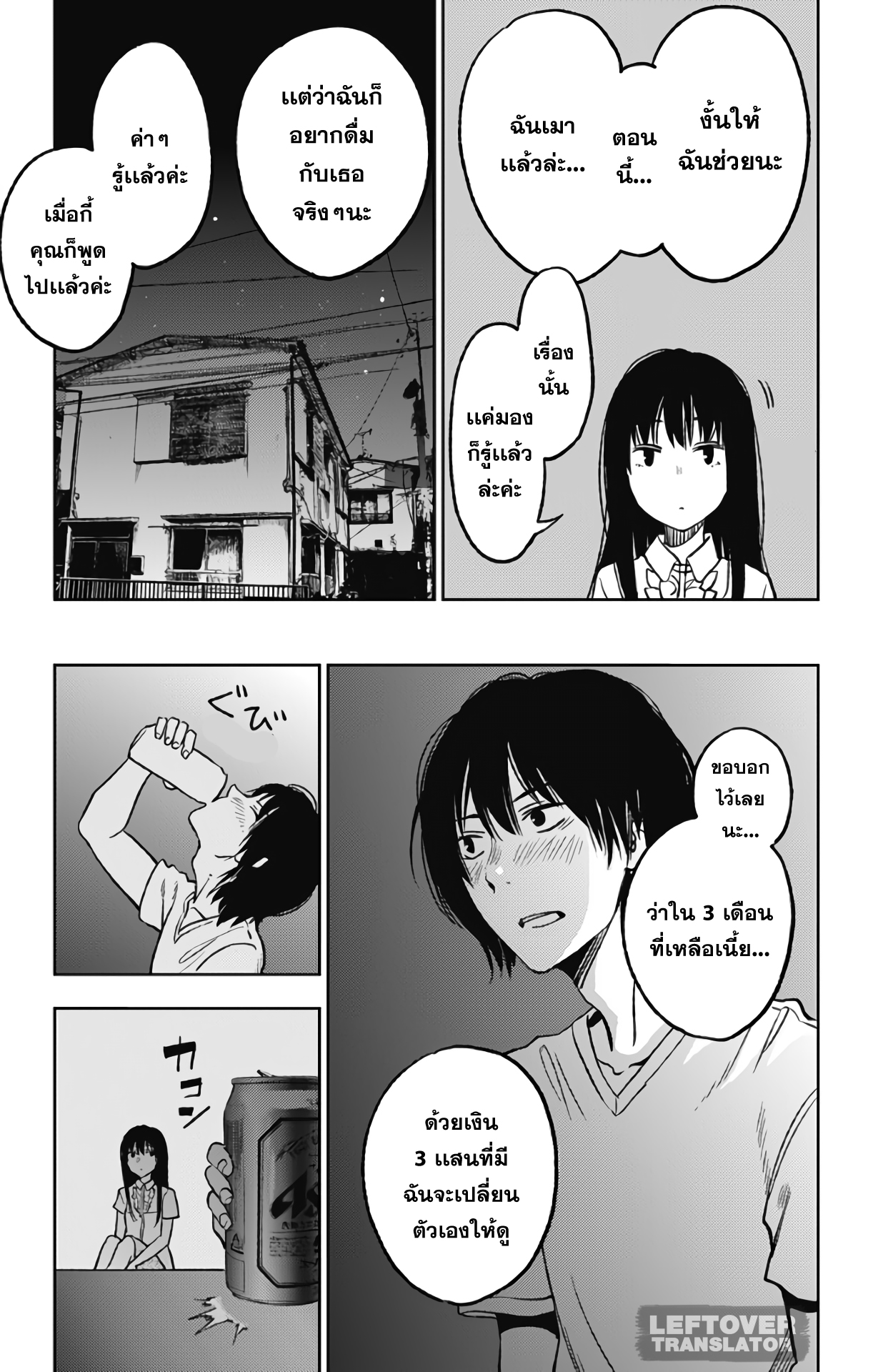 Jumyou wo Kaitotte Moratta. Ichinen ni Tsuki, Ichimanen de. page 3