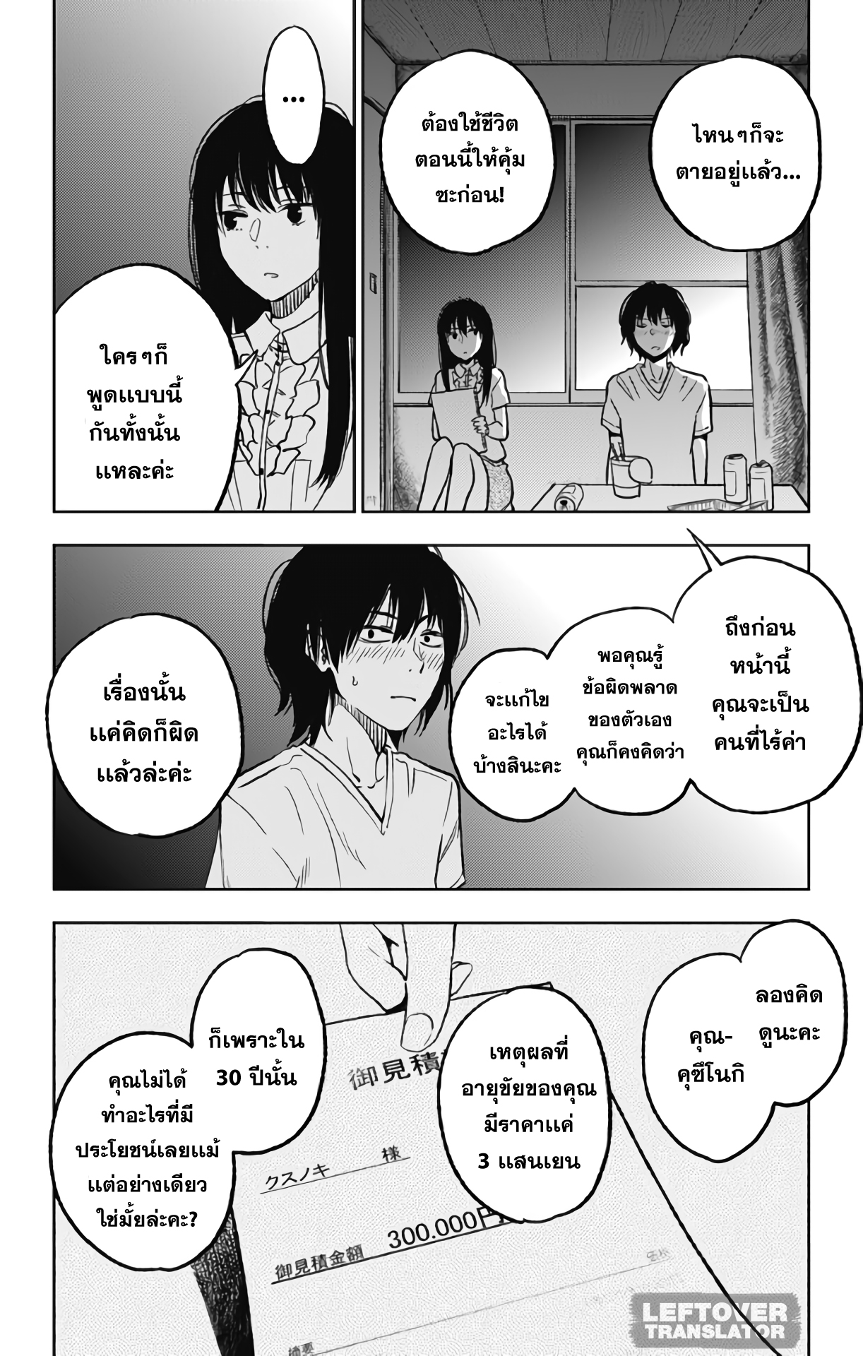 Jumyou wo Kaitotte Moratta. Ichinen ni Tsuki, Ichimanen de. page 4