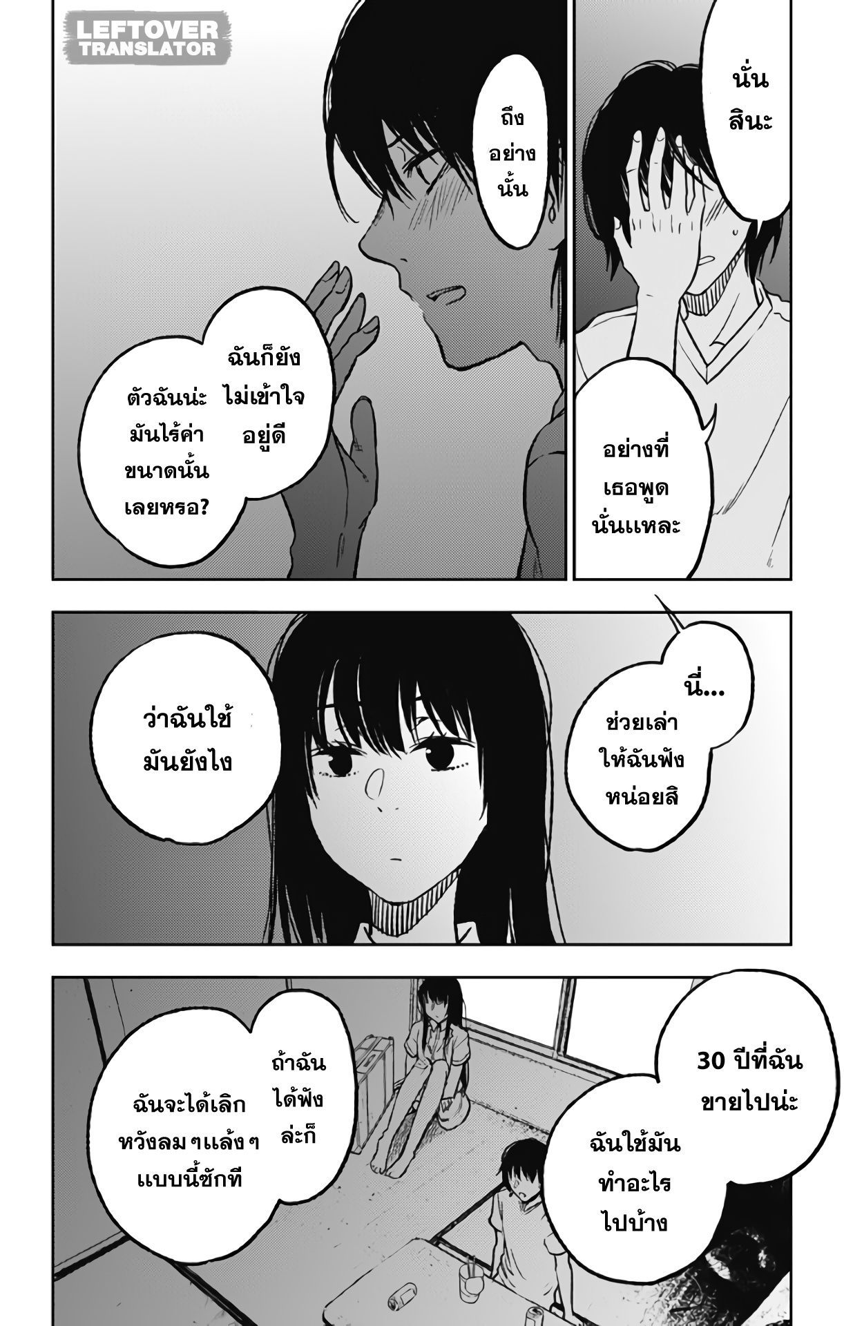 Jumyou wo Kaitotte Moratta. Ichinen ni Tsuki, Ichimanen de. page 6