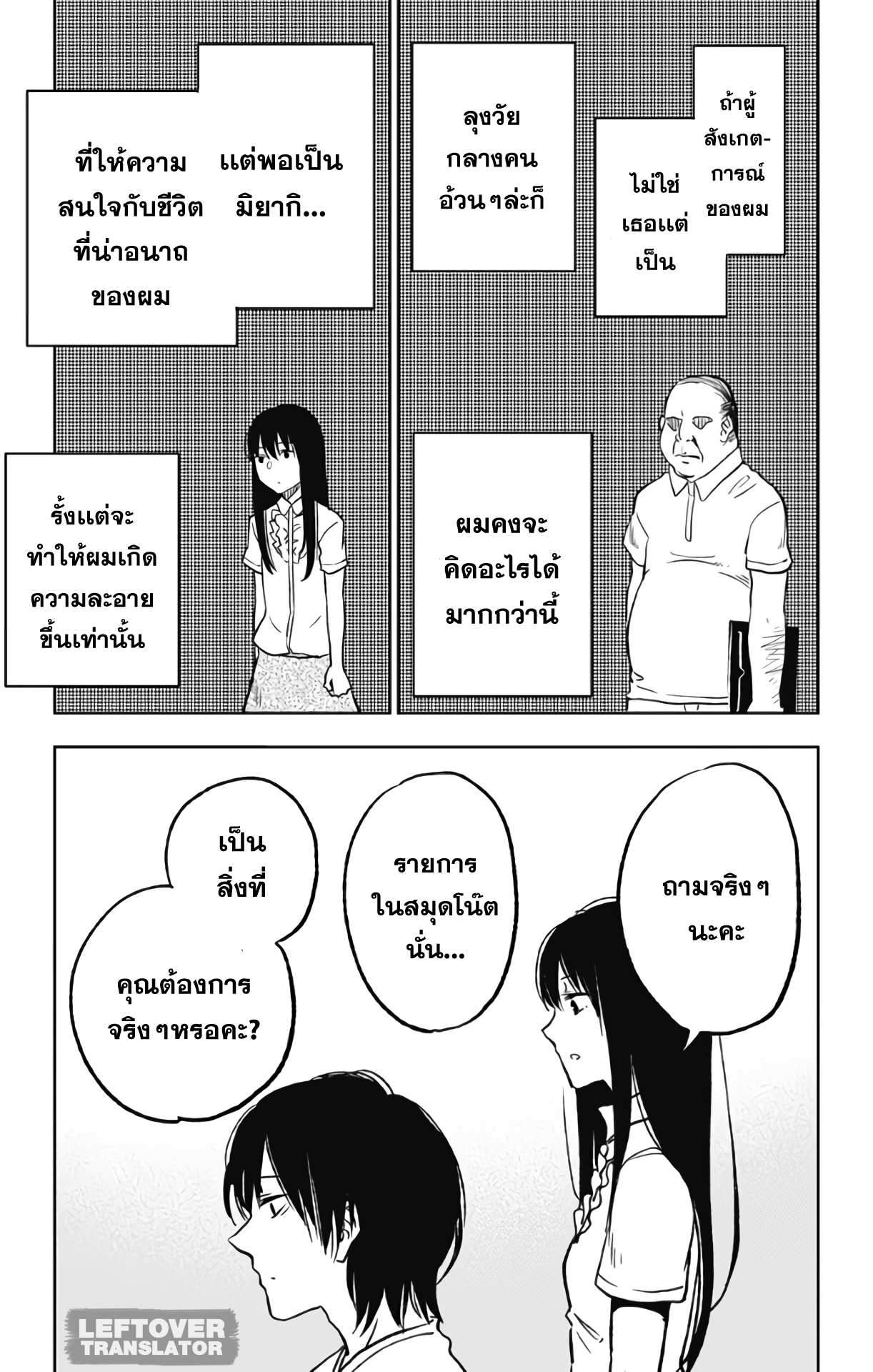 Jumyou wo Kaitotte Moratta. Ichinen ni Tsuki, Ichimanen de. page 21