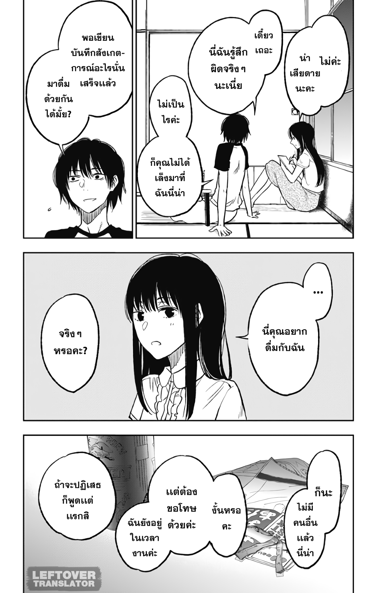 Jumyou wo Kaitotte Moratta. Ichinen ni Tsuki, Ichimanen de. page 16