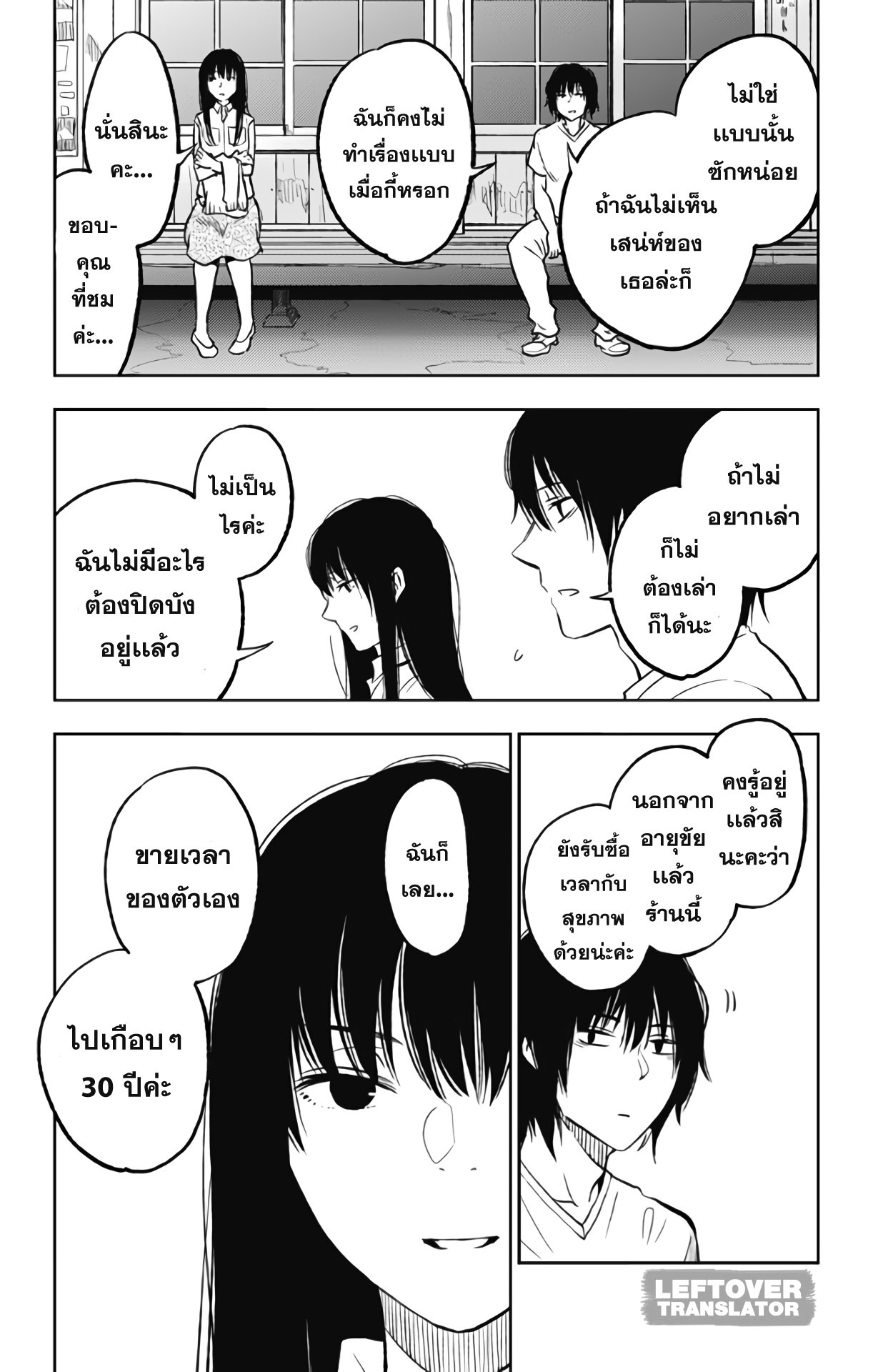 Jumyou wo Kaitotte Moratta. Ichinen ni Tsuki, Ichimanen de. page 17