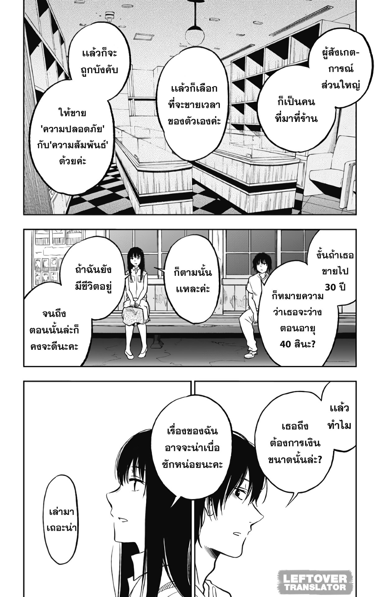 Jumyou wo Kaitotte Moratta. Ichinen ni Tsuki, Ichimanen de. page 18