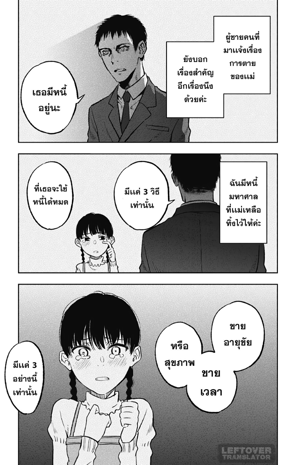 Jumyou wo Kaitotte Moratta. Ichinen ni Tsuki, Ichimanen de. page 21