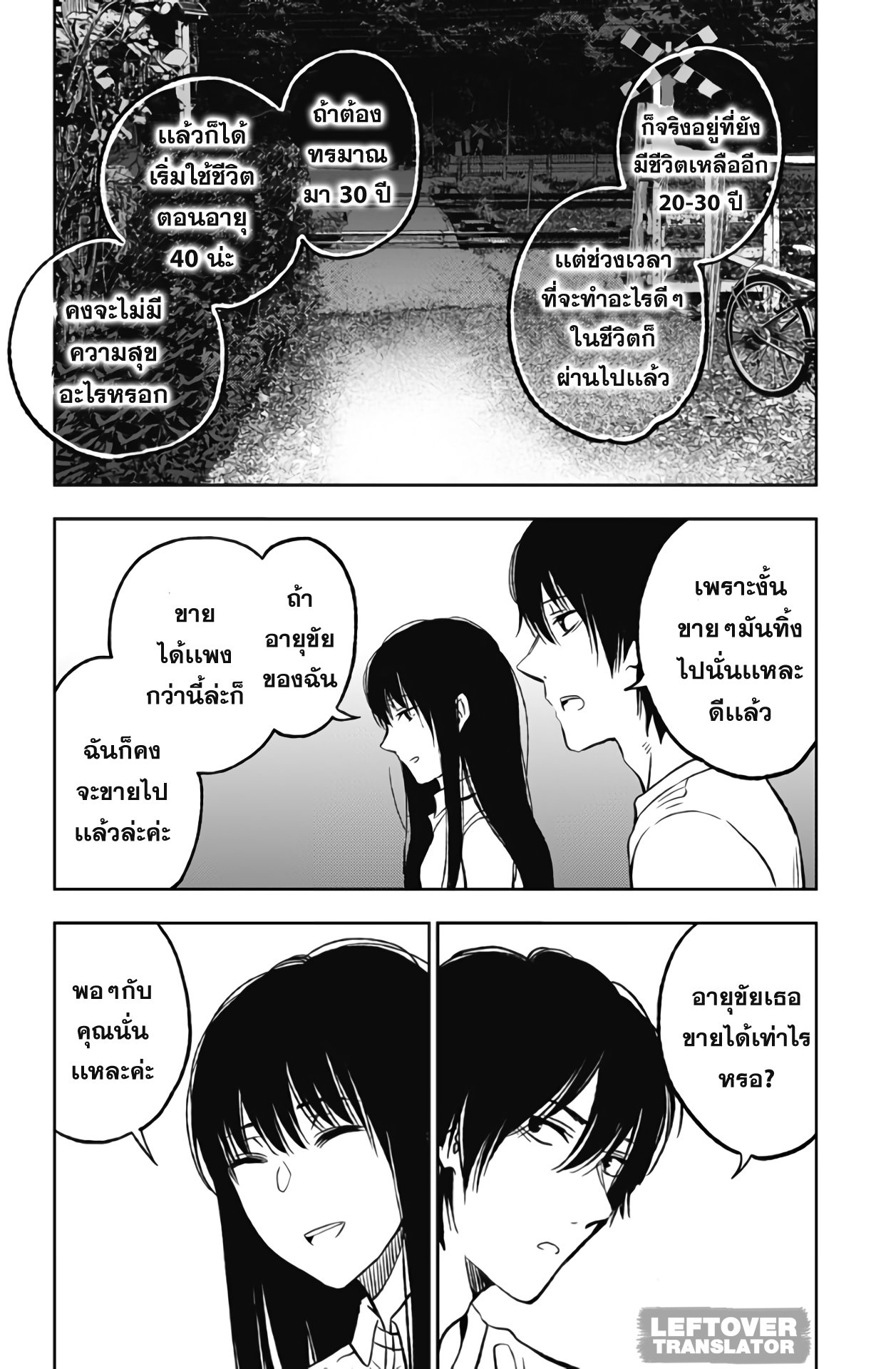 Jumyou wo Kaitotte Moratta. Ichinen ni Tsuki, Ichimanen de. page 23