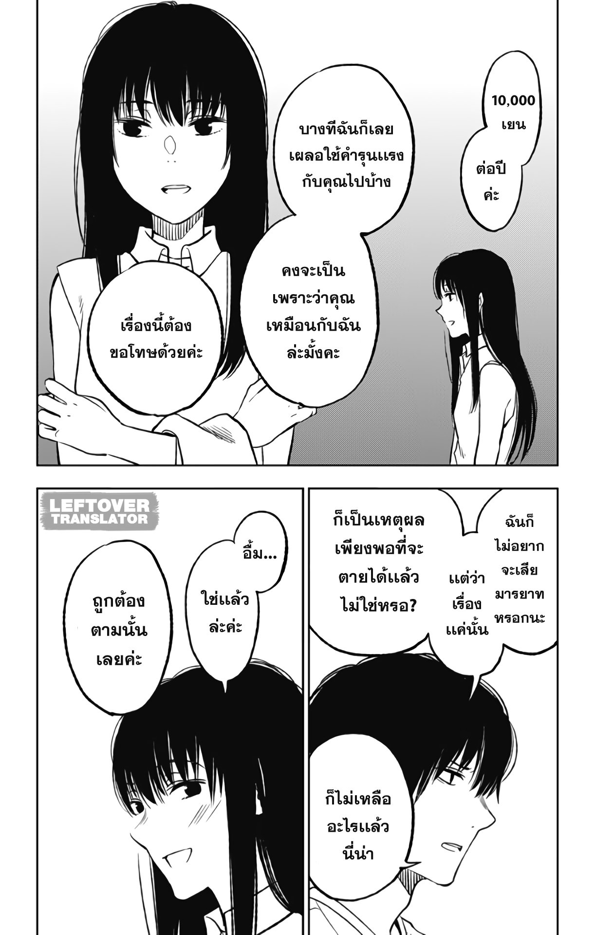 Jumyou wo Kaitotte Moratta. Ichinen ni Tsuki, Ichimanen de. page 24