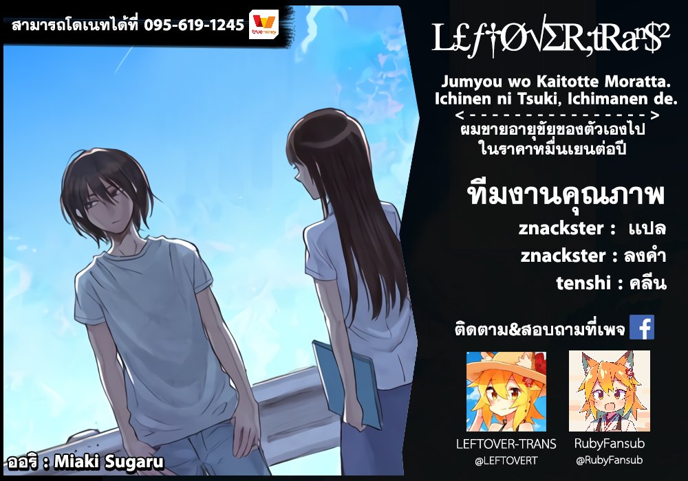 Jumyou wo Kaitotte Moratta. Ichinen ni Tsuki, Ichimanen de. page 35